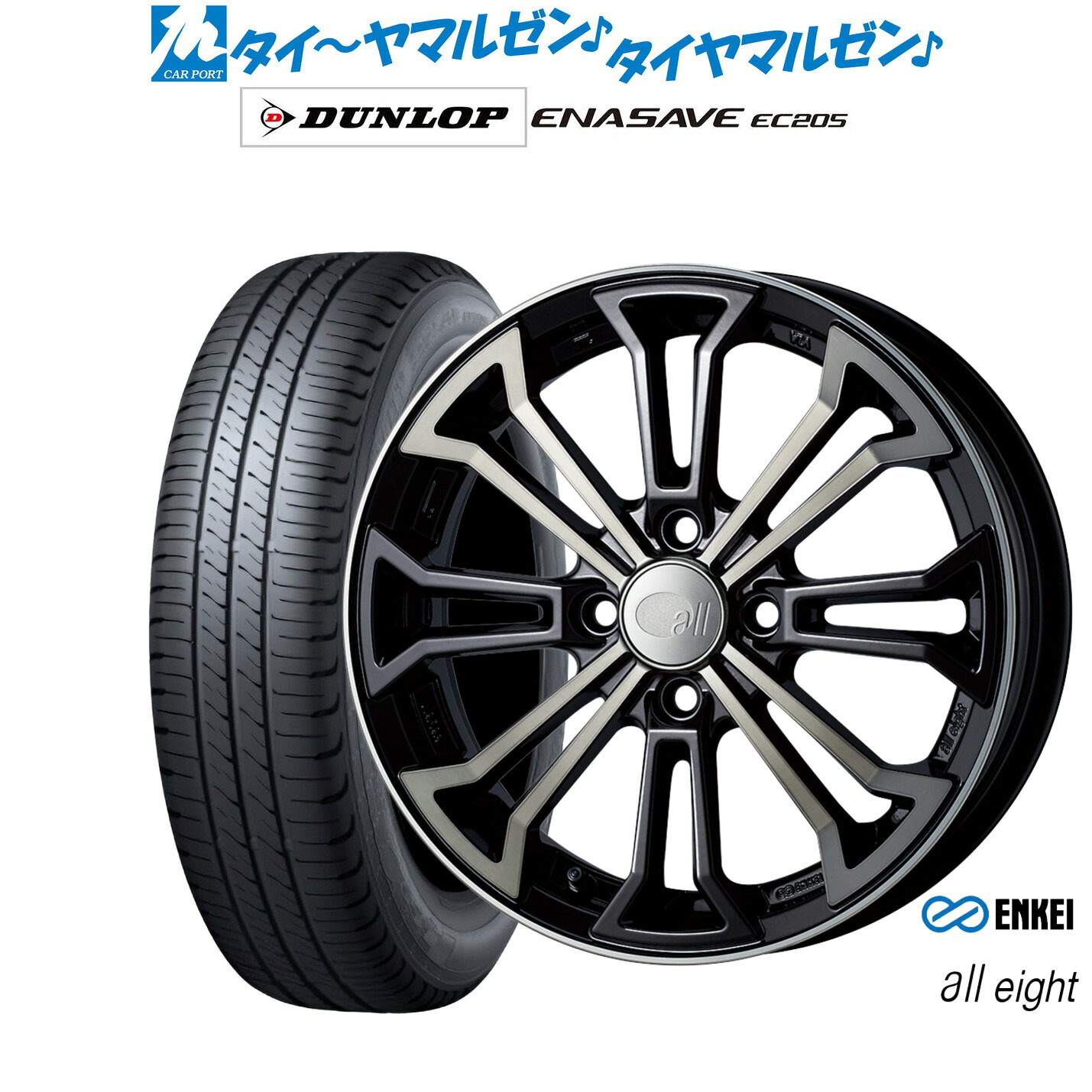 新品 サマータイヤ ホイール4本セットエンケイ all-eight(オールエイト)15インチ 5.0Jダンロップ ENASAVE エナセーブ EC205165/50R15|カーポートマルゼン 店