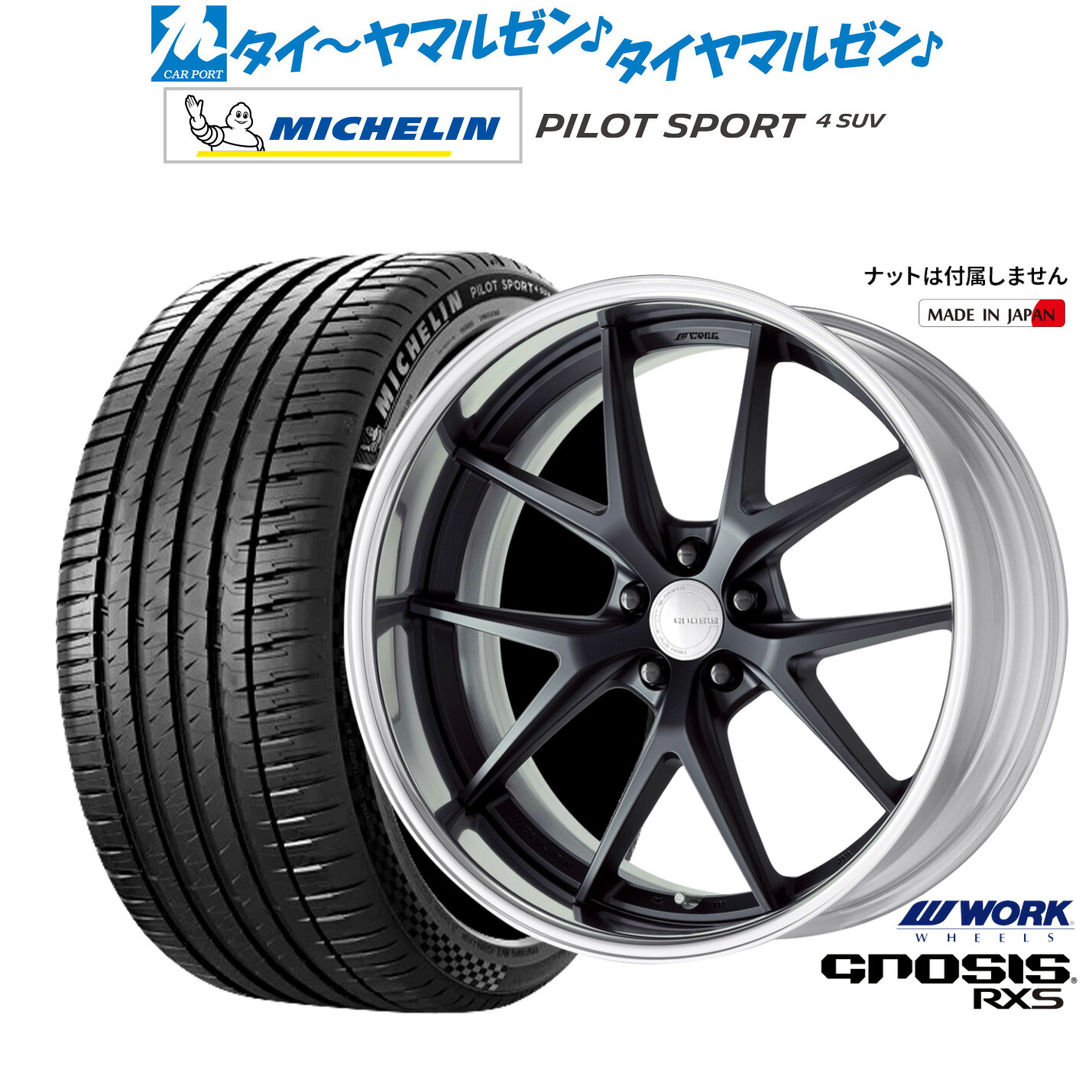 新品 サマータイヤ ホイール4本セットワーク グノーシス RXS20インチ 8.5Jミシュラン パイロット スポーツ 4 SUV265/45R20｜カーポートマルゼン 店
