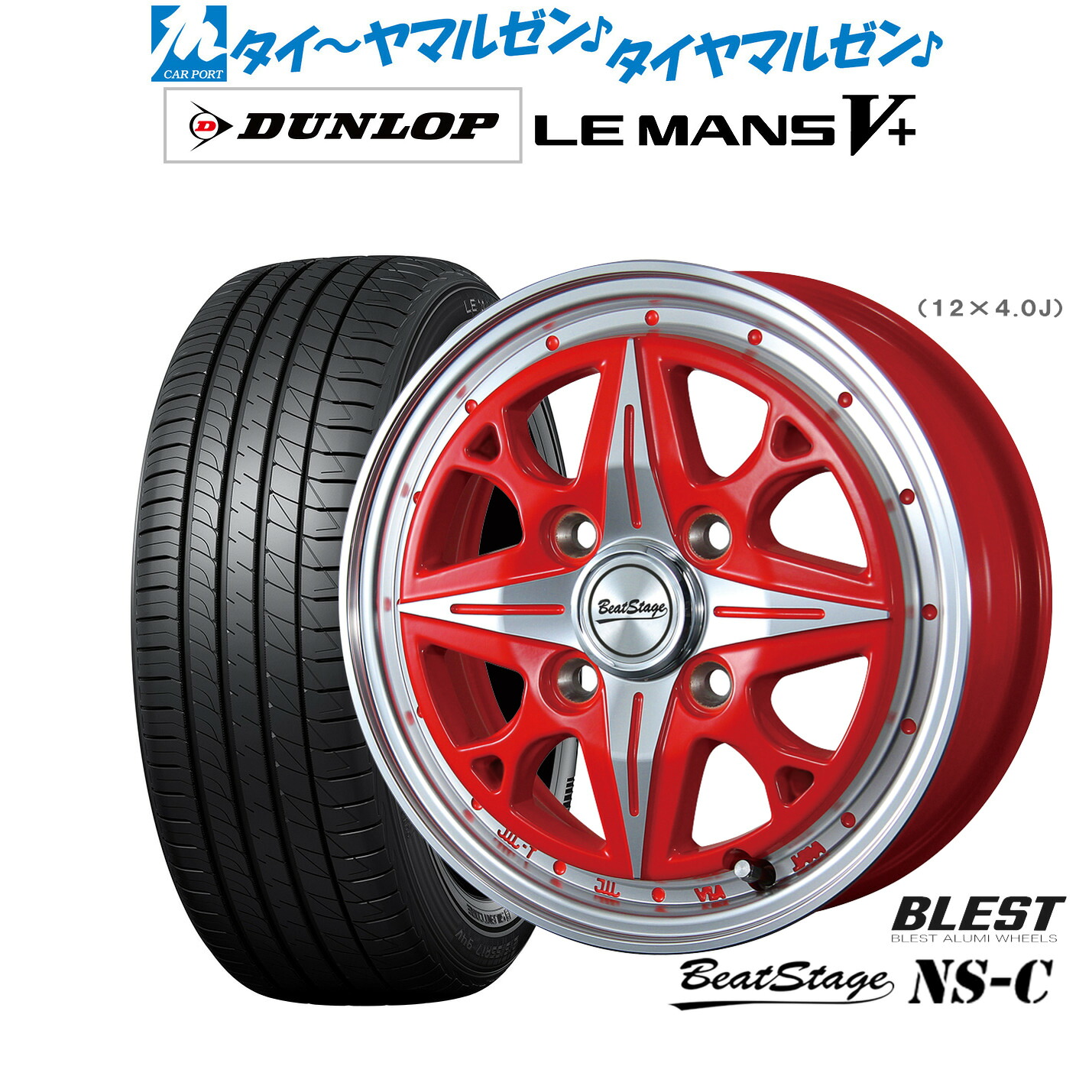 [ﾏﾗｿﾝ期間]P最大42倍&ｸｰﾎﾟﾝ配布 新品 サマータイヤ ホイール4本セット ニューレイトン ビートステージ NS-C 14インチ 4.5J ダンロップ LEMANS ルマン V+ (ファイブプラス) 165/65R14