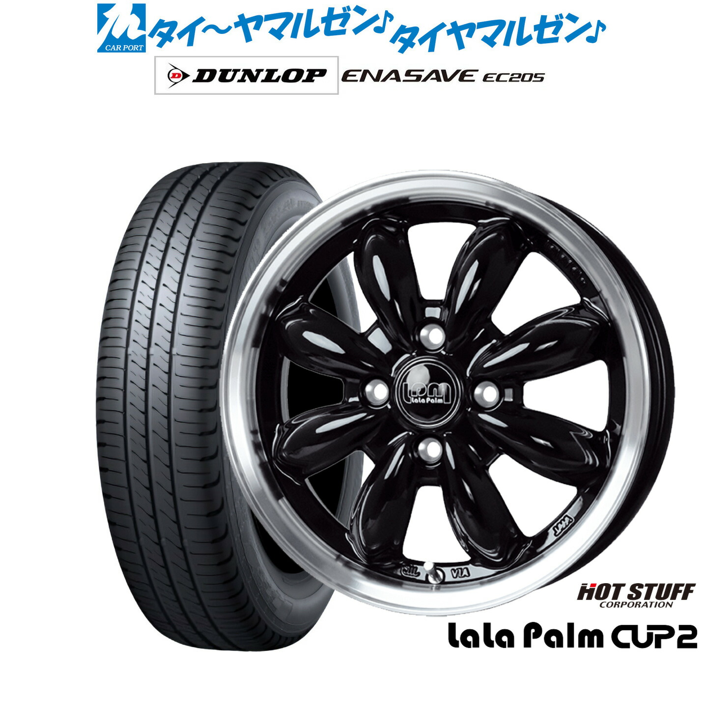[ﾏﾗｿﾝ期間]P最大42倍&ｸｰﾎﾟﾝ配布 新品 サマータイヤ ホイール4本セット ホットスタッフ ララパーム カップ2 15インチ 4.5J ダンロップ ENASAVE エナセーブ EC205 165/65R15