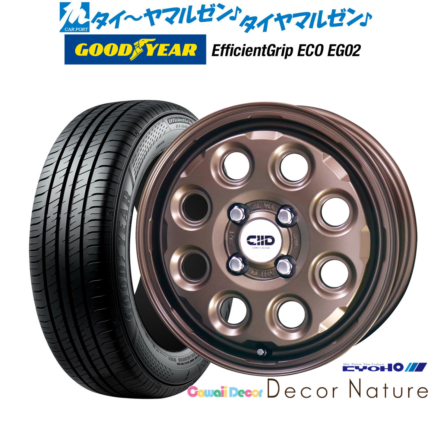 [ﾏﾗｿﾝ期間]P最大42倍&ｸｰﾎﾟﾝ配布 新品 サマータイヤ ホイール4本セット KYOHO カワイイデコル デコルネイチャー 15インチ 4.5J グッドイヤー エフィシエント グリップ エコ EG02 165/50R15