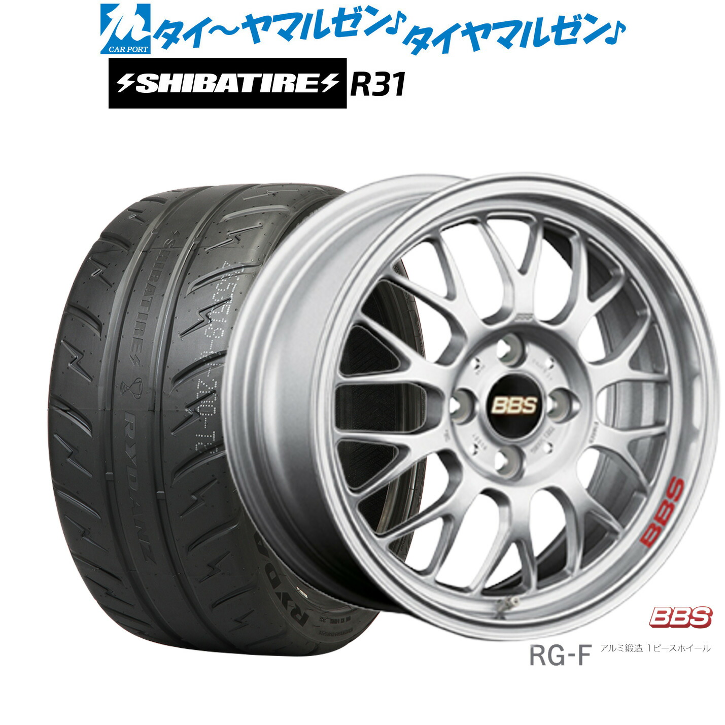 [ﾏﾗｿﾝ期間]P最大42倍&ｸｰﾎﾟﾝ配布 新品 サマータイヤ ホイール4本セット BBS JAPAN RG-F 15インチ 6.5J SHIBATIRE シバタイヤ 280R (R31) 195/55R15