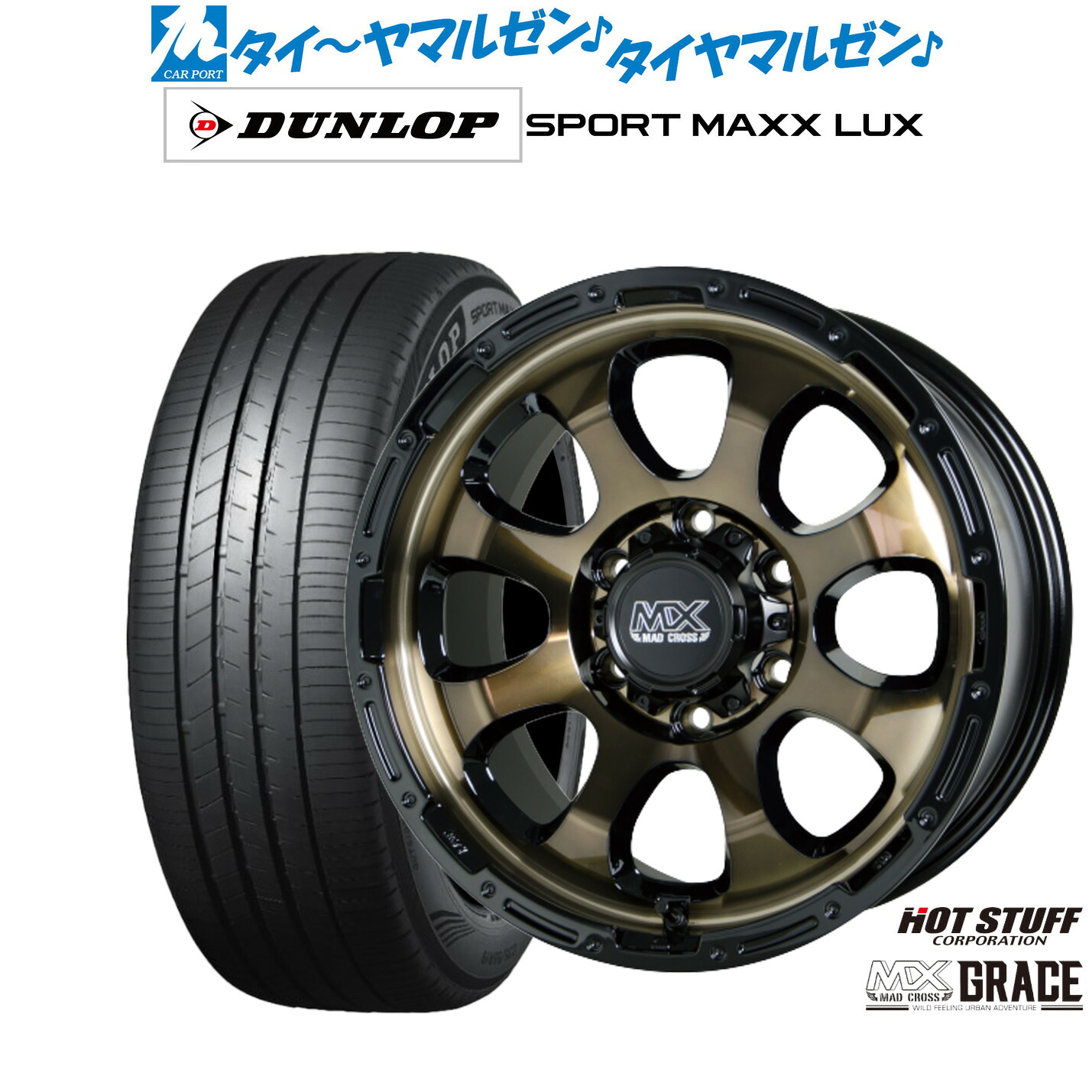 [マラソン期間]割引クーポン配布 新品 サマータイヤ ホイール4本セット ホットスタッフ マッドクロス グレイス 17インチ 6.5J ダンロップ SPORT MAXX LUX 215/60R17