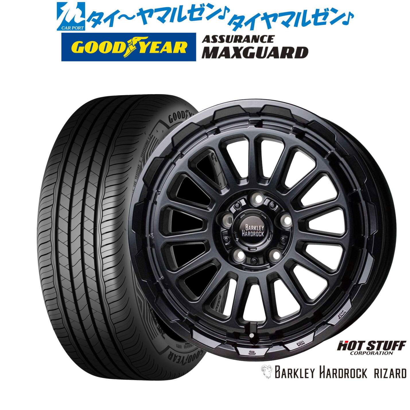 新品 サマータイヤ ホイール4本セット ホットスタッフ バークレイハードロック リザード 16インチ 7.0J グッドイヤー ASSURANCE アシュアランス MAXGUARD 205/65R16