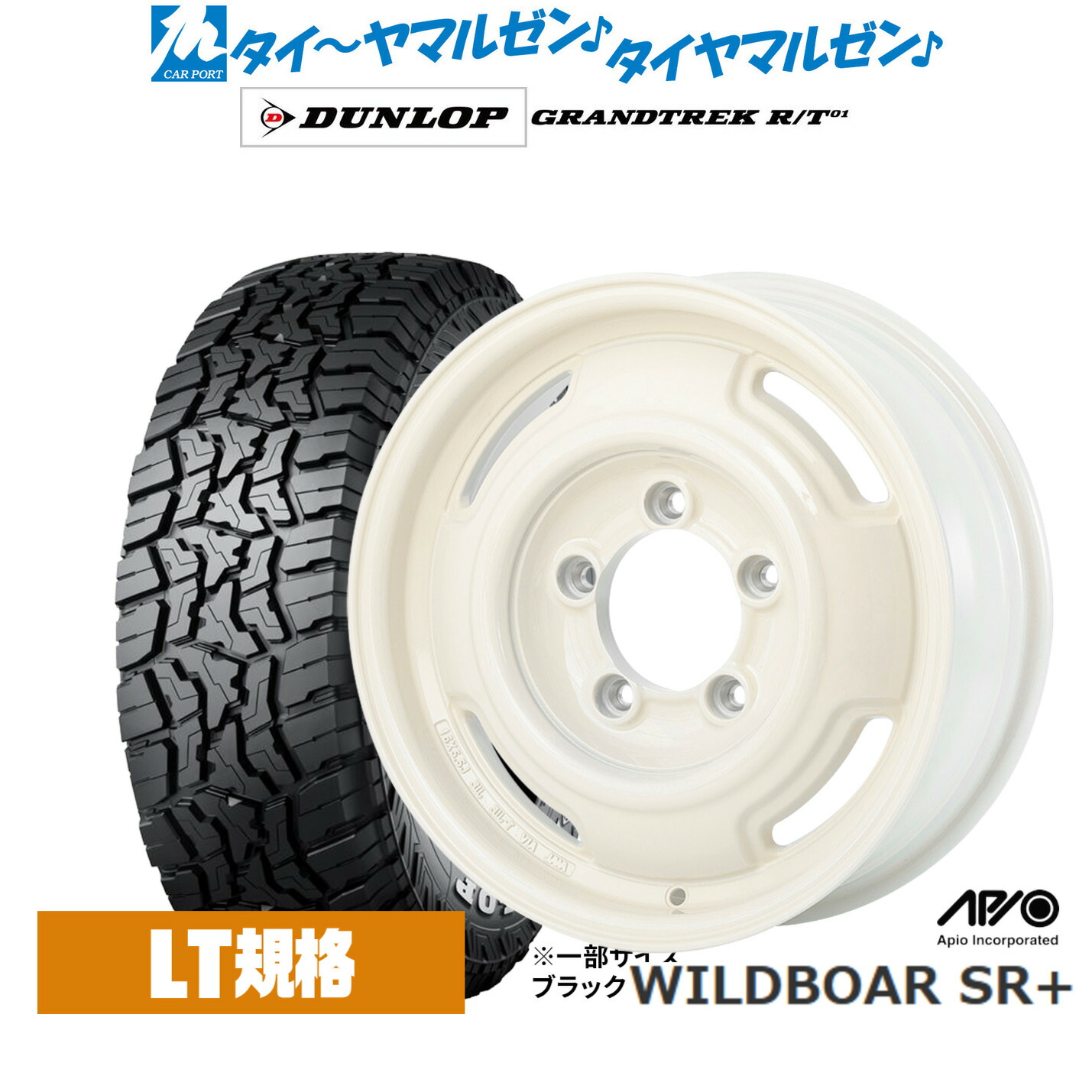 新品 サマータイヤ ホイール4本セット アピオ WILDBOAR ワイルドボア SR+ 16インチ 5.5J ダンロップ GRANDTREK グラントレック R/T01 185/85R16
