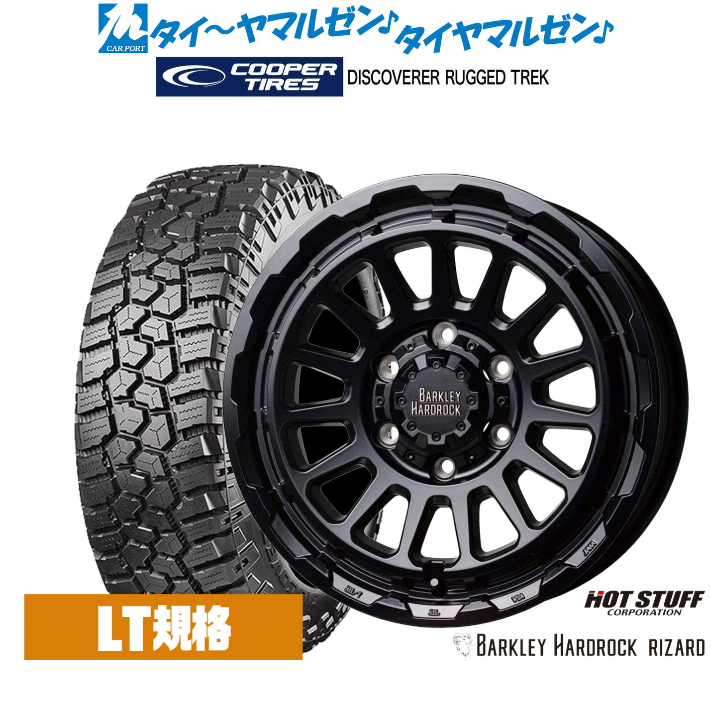 新品 サマータイヤ ホイール4本セット ホットスタッフ バークレイハードロック リザード 17インチ 8.0J Cooper クーパー DISCOVERER ディスカバラー RUGGED TREK(ラギッド トレック) 265/65R17