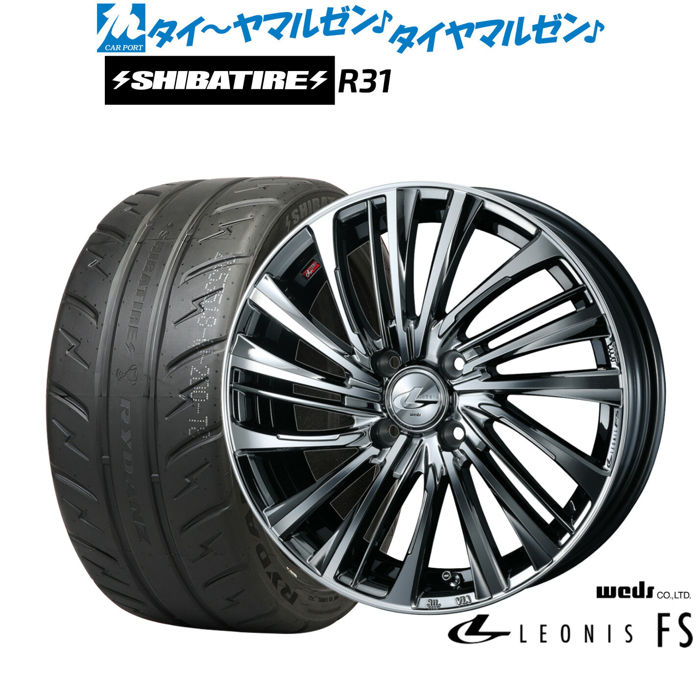新品 サマータイヤ ホイール4本セット ウェッズ レオニス FS 16インチ 6.0J SHIBATIRE シバタイヤ 200R (R31) 205/55R16