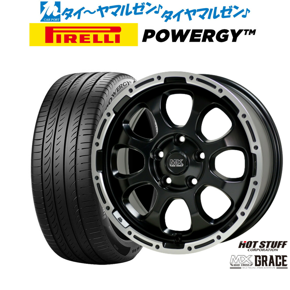 [ﾏﾗｿﾝ期間]P最大42倍&ｸｰﾎﾟﾝ配布 新品 サマータイヤ ホイール4本セット ホットスタッフ マッドクロス グレイス 17インチ 7.0J ピレリ POWERGY (パワジー) 205/55R17 136,800円