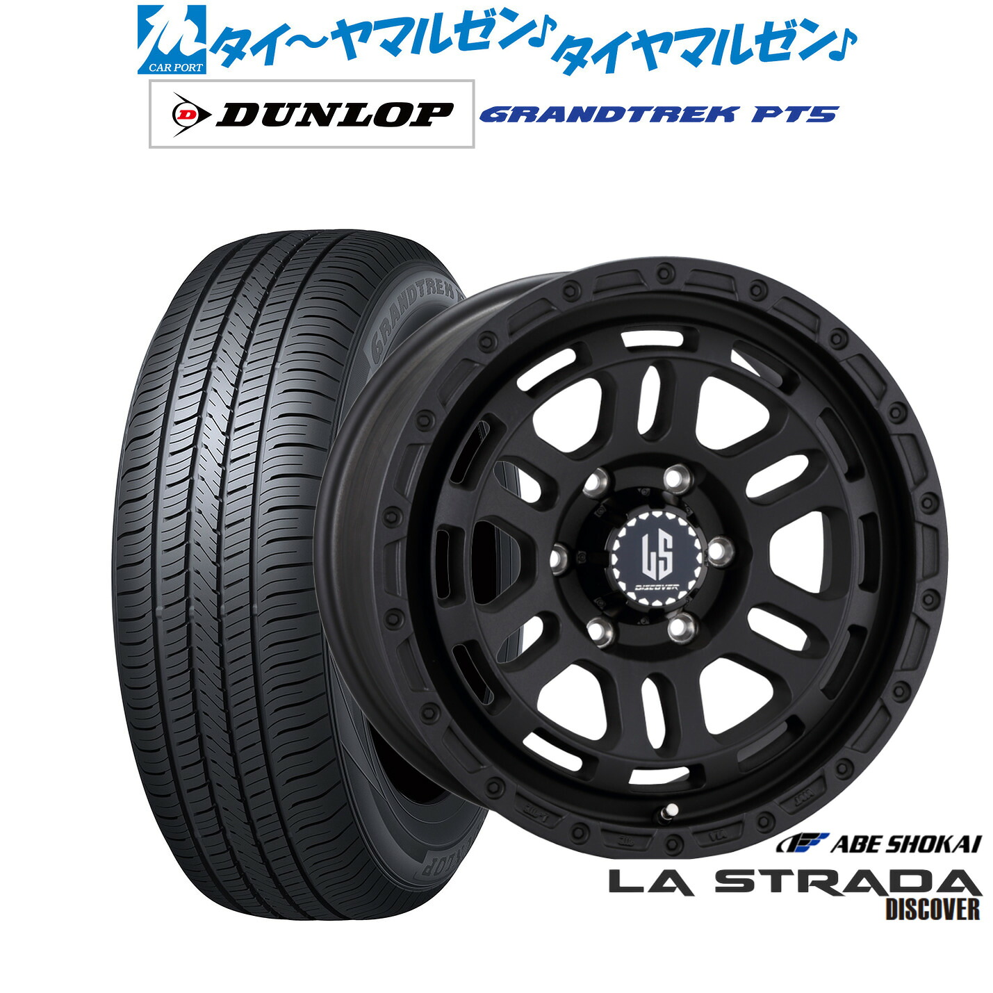 [18日]割引クーポン配布 新品 サマータイヤ ホイール4本セット 阿部商会 ラ・ストラーダ ディスカバー 17インチ 8.0J ダンロップ GRANDTREK グラントレック PT5 265/65R17