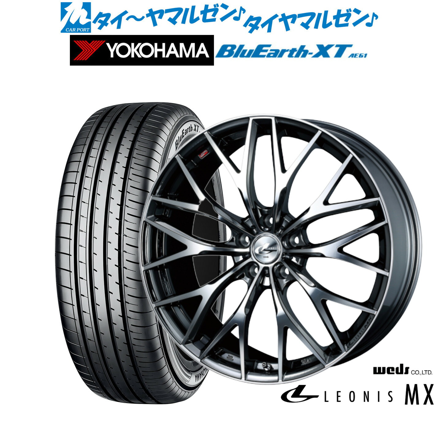 新品 サマータイヤ ホイール4本セットウェッズ レオニス MX18インチ 8.0Jヨコハマ BluEarth ブルーアース XT (AE61)225/50R18｜カーポートマルゼン 店