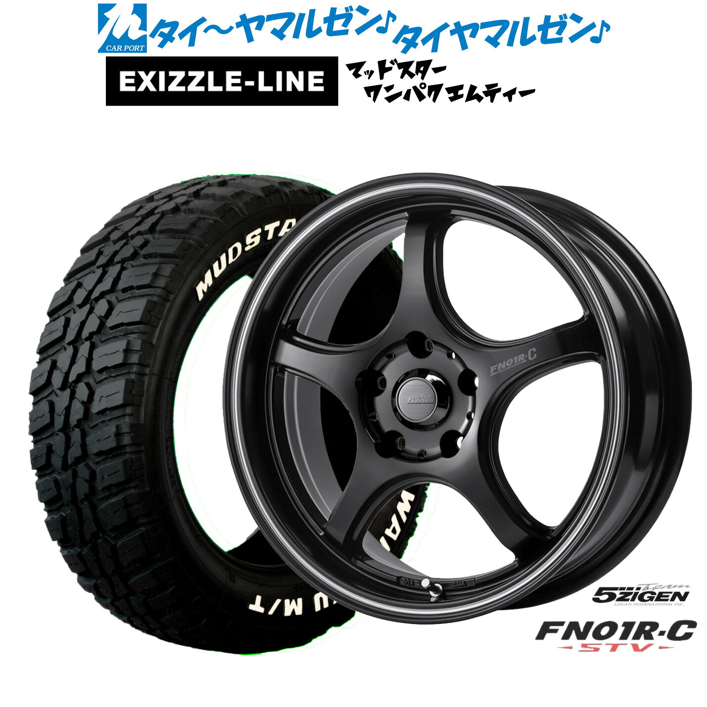 新品 サマータイヤ ホイール4本セット 5ZIGEN ゴジゲン プロレーサー FN01R-C STV 17インチ 7.0J エクシズルライン MUDSTAR マッドスター WANPAKU(ワンパク) M/T 195/60R17 86,790円