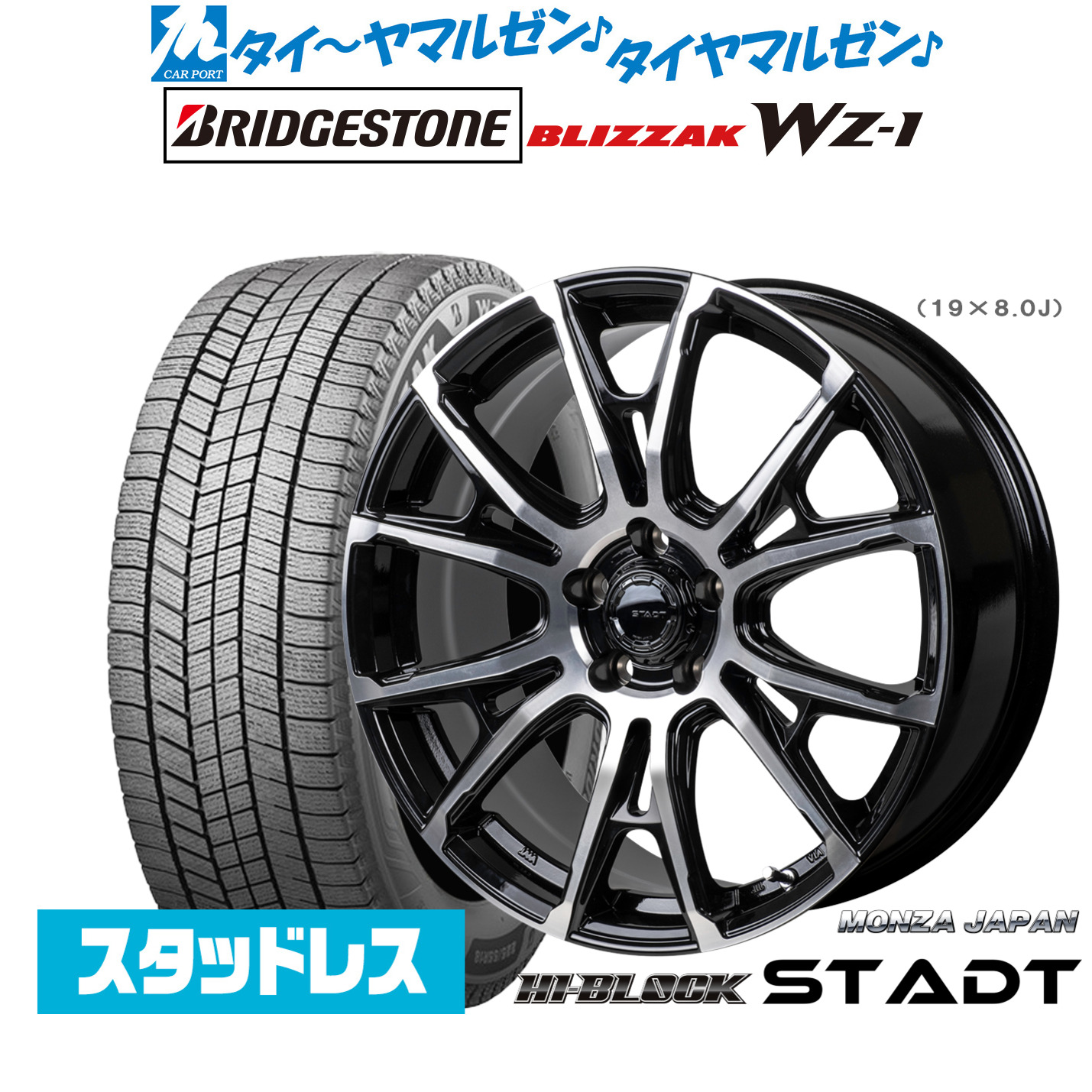 [ﾏﾗｿﾝ期間]P最大42倍&ｸｰﾎﾟﾝ配布 新品 スタッドレスタイヤ ホイール4本セット モンツァ ハイブロック シュタッド 18インチ 7.5J ブリヂストン BLIZZAK ブリザック WZ-1 225/45R18