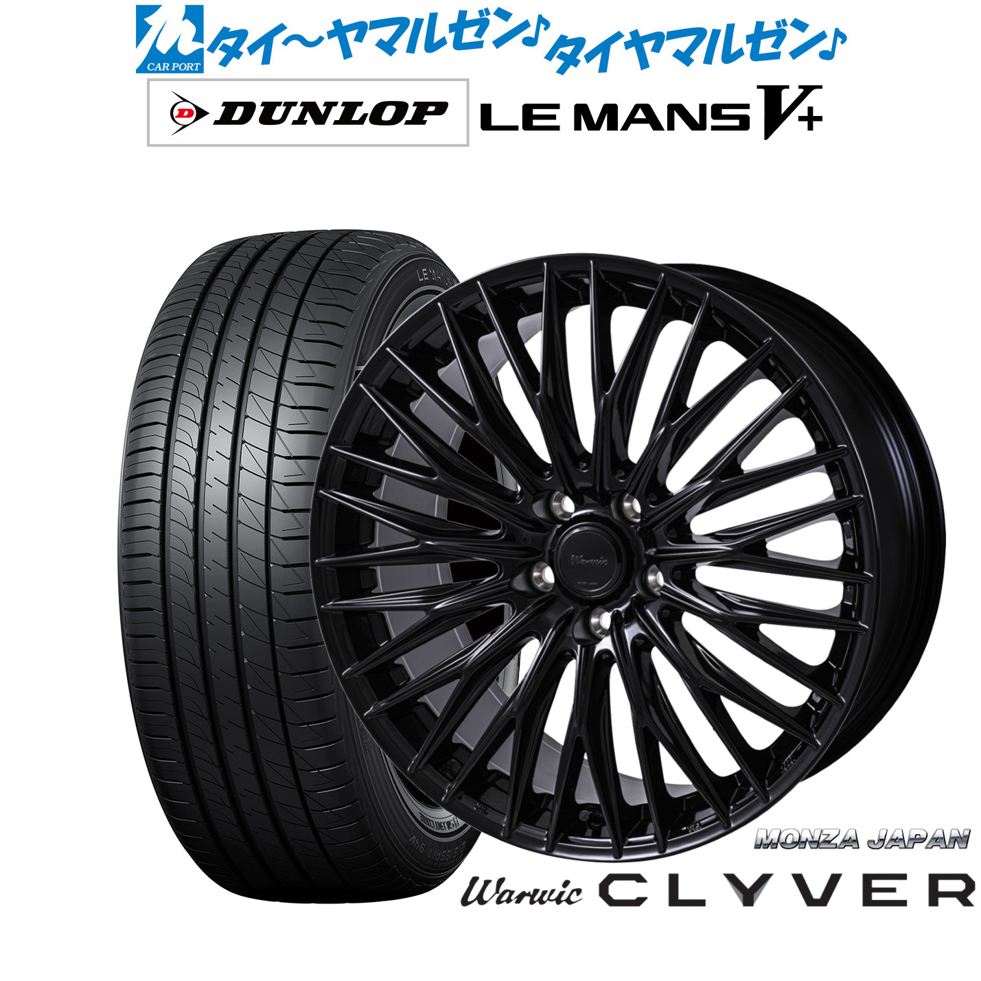 [ﾏﾗｿﾝ期間]P最大42倍&ｸｰﾎﾟﾝ配布 新品 サマータイヤ ホイール4本セット モンツァ ワーウィック クライヴァー 20インチ 8.5J ダンロップ LEMANS ルマン V+ (ファイブプラス) 245/35R20