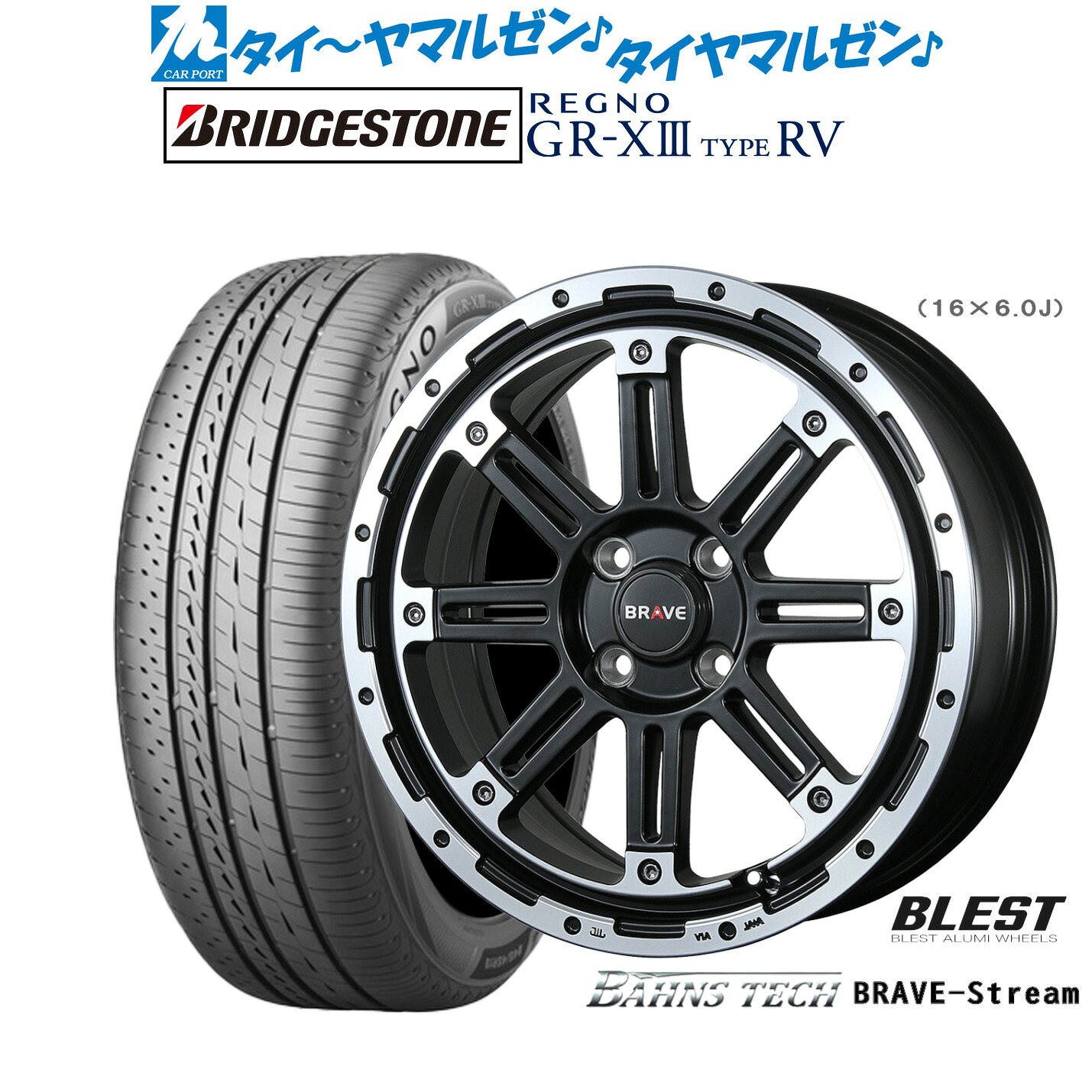 新品 サマータイヤ ホイール4本セットニューレイトン バーンズテック ブレイブストリーム16インチ 6.0Jブリヂストン REGNO レグノ GR-XIII(GR-X3) TYPE RV205/60R16|カーポートマルゼン 店