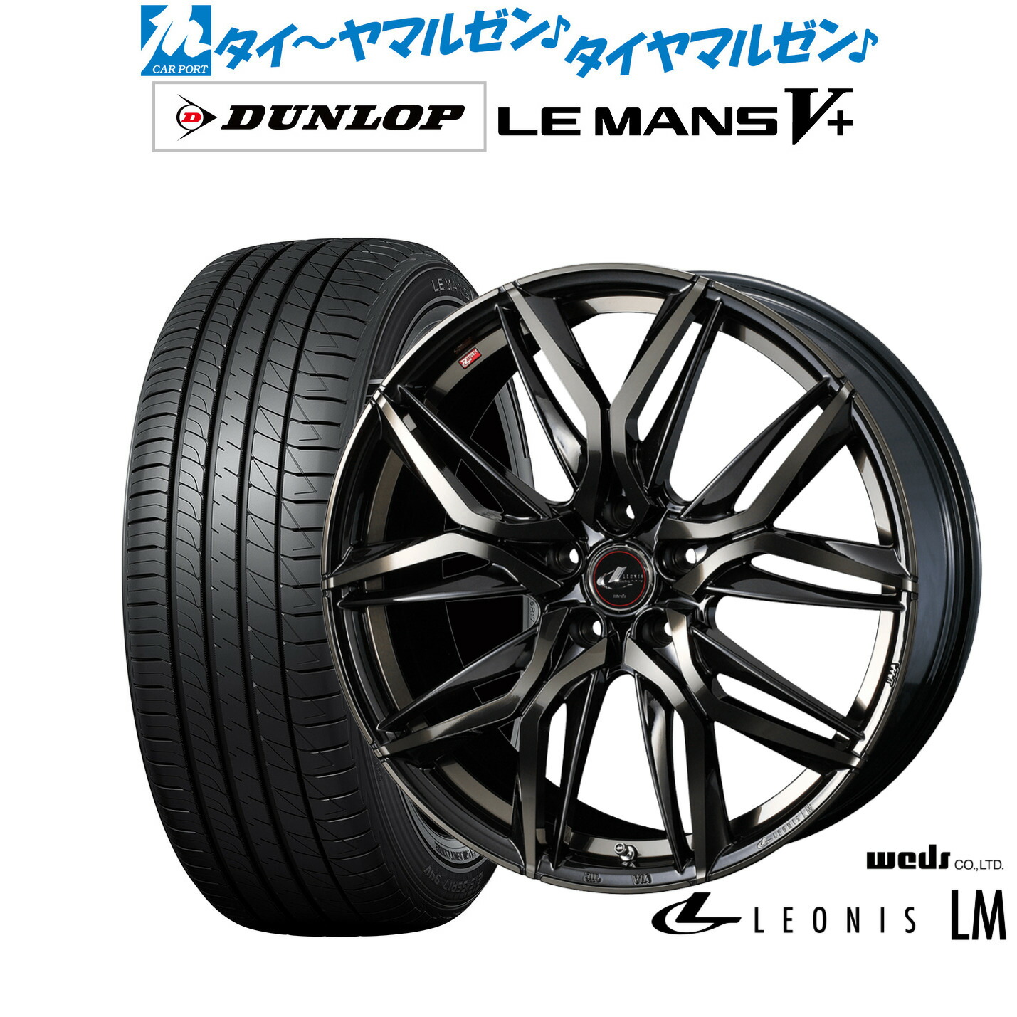 新品 サマータイヤ ホイール4本セット ウェッズ レオニス LM 18インチ 8.0J ダンロップ LEMANS ルマン V+ (ファイブプラス) 245/50R18