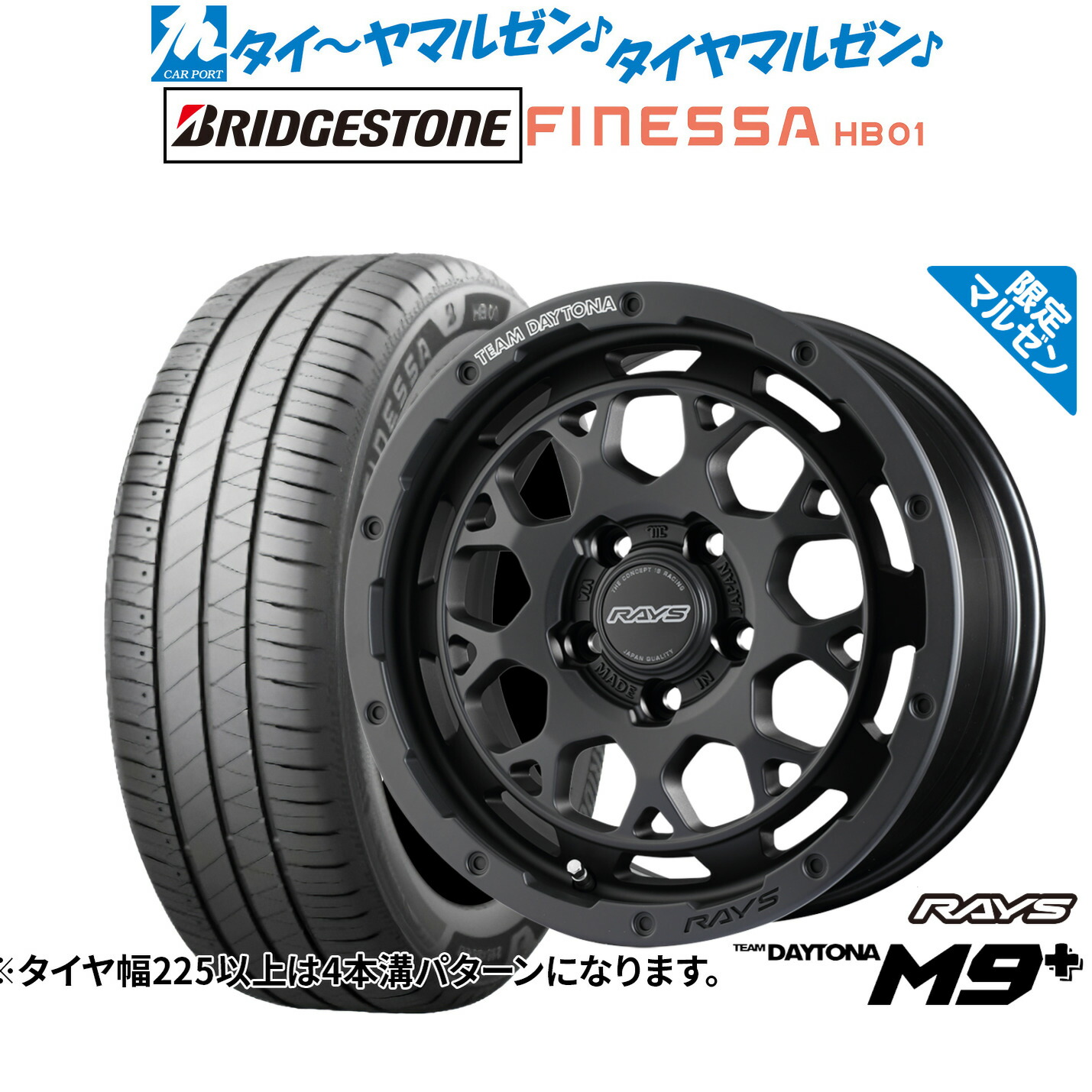 [ﾏﾗｿﾝ期間]P最大42倍&ｸｰﾎﾟﾝ配布 新品 サマータイヤ ホイール4本セット レイズ チームデイトナ M9+ Limited Edition(限定カラー) 16インチ 7.0J ブリヂストン FINESSA フィネッサ HB01 215/60R16
