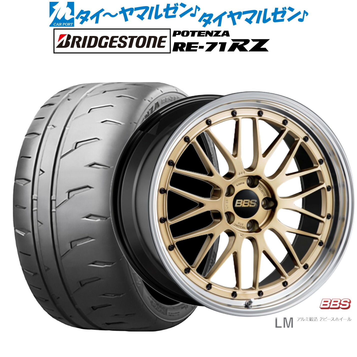 [ﾏﾗｿﾝ期間]P最大42倍&ｸｰﾎﾟﾝ配布 新品 サマータイヤ ホイール4本セット BBS JAPAN LM 19インチ 7.5J ブリヂストン POTENZA ポテンザ RE-71RZ 225/35R19