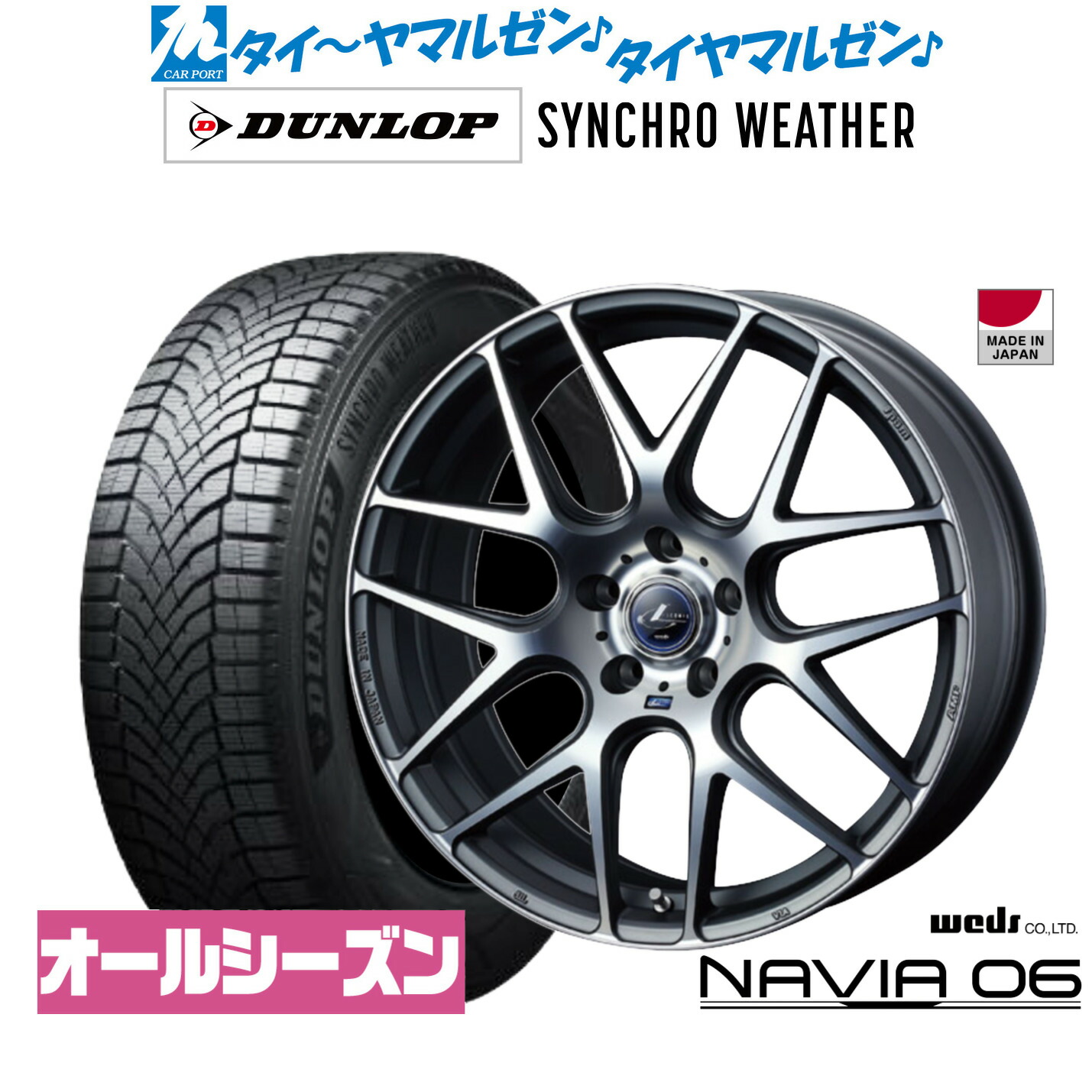 [マラソン期間]割引クーポン配布新品 オールシーズンタイヤ ホイール4本セットウェッズ レオニス ナヴィア0618インチ 8.0Jダンロップ SYNCHRO WEATHER シンクロウェザー 235/60R18｜カーポートマルゼン 店