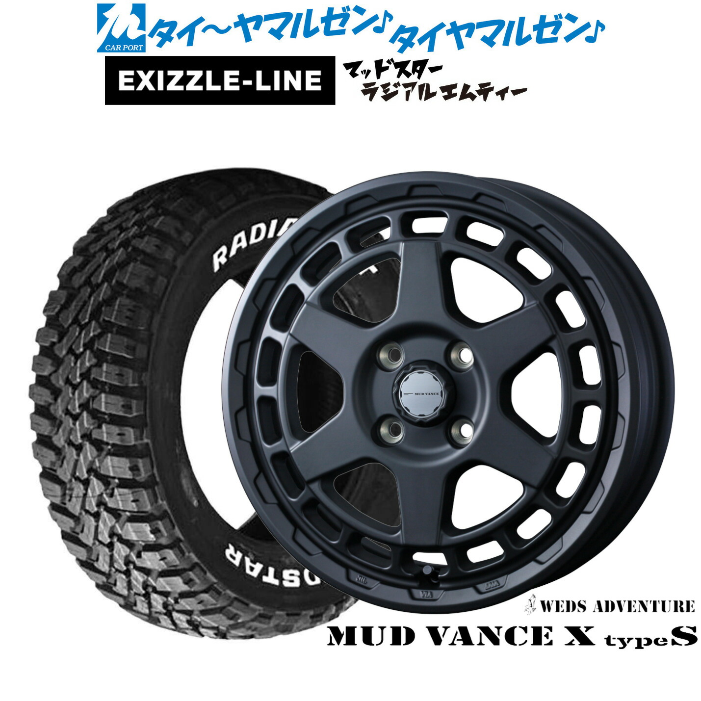 [ﾏﾗｿﾝ期間]P最大42倍&ｸｰﾎﾟﾝ配布 新品 サマータイヤ ホイール4本セット ウェッズ アドベンチャー マッドヴァンス X タイプS 12インチ 4.0J エクシズルライン MUDSTAR マッドスター RADIAL(ラジアル) M/T 145/80R12
