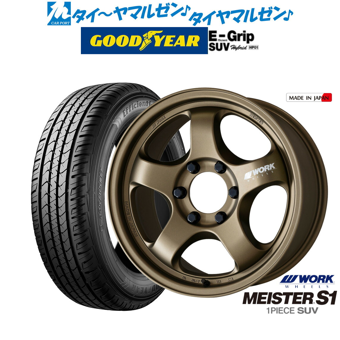 [マラソン期間]割引クーポン配布 新品 サマータイヤ ホイール4本セット ワーク マイスター S1 1P SUV 18インチ 8.0J グッドイヤー エフィシエント グリップ SUV HP01 275/60R18