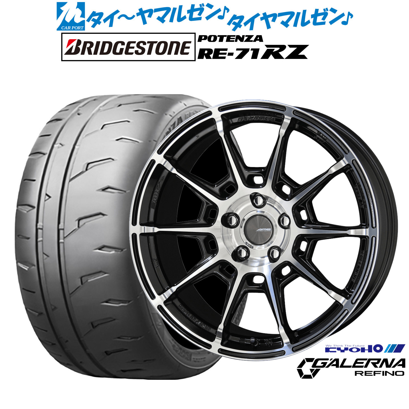 [ﾏﾗｿﾝ期間]P最大42倍&ｸｰﾎﾟﾝ配布 新品 サマータイヤ ホイール4本セット KYOHO AME ガレルナ レフィーノ 17インチ 7.5J ブリヂストン POTENZA ポテンザ RE-71RZ 225/45R17