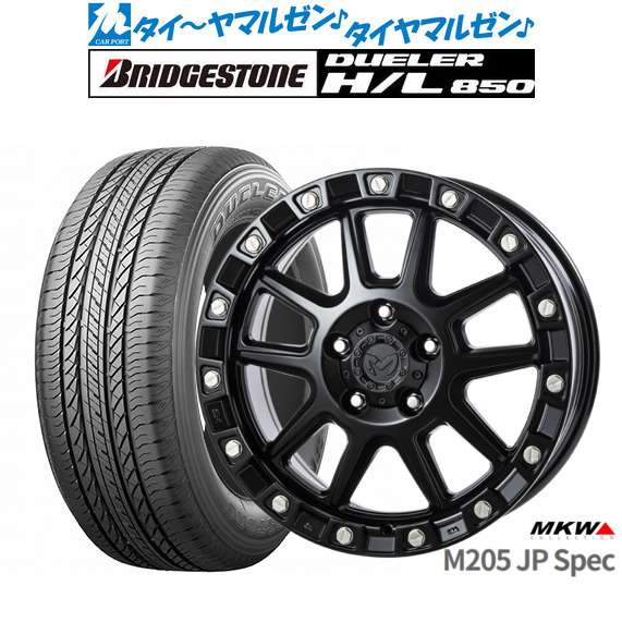 [マラソン期間]割引クーポン配布新品 サマータイヤ ホイール4本セットMKW M205 JPスペック18インチ 8.0Jブリヂストン DUELER デューラー H/L 850225/55R18｜カーポートマルゼン 店