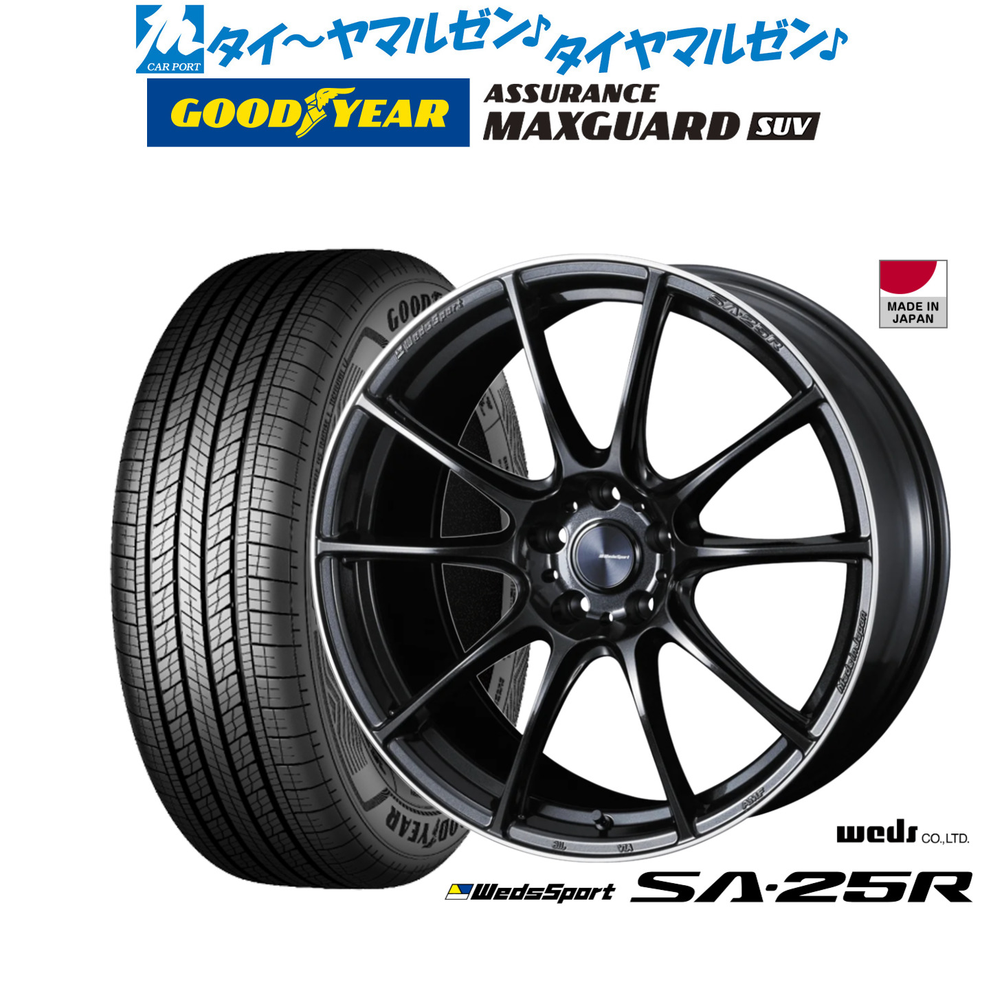 新品 サマータイヤ ホイール4本セットウェッズ ウェッズスポーツ SA-25R19インチ 8.0Jグッドイヤー ASSURANCE アシュアランス マックスガード SUV235/55R19｜カーポートマルゼン 店