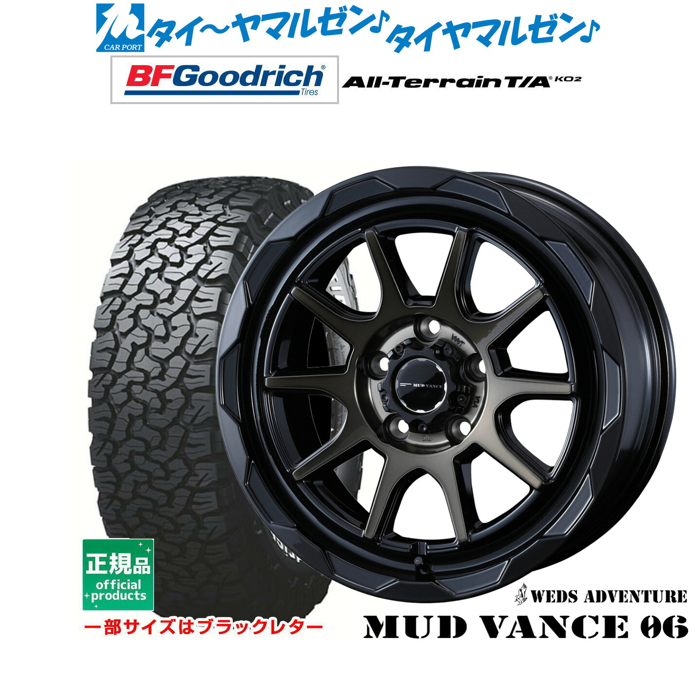 [マラソン期間]割引クーポン配布 新品 サマータイヤ ホイール4本セット ウェッズ アドベンチャー マッドヴァンス 06 17インチ 7.0J BFグッドリッチ オールテレーン T/A KO2 245/65R17