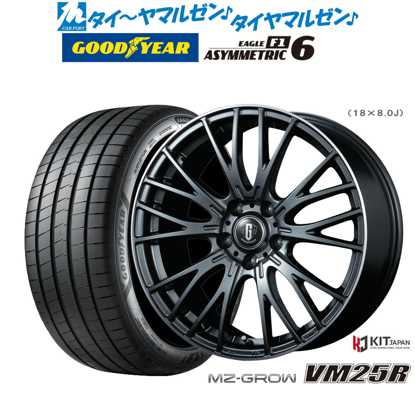 新品 サマータイヤ ホイール4本セットコーセイ MZ-GROW VM25R18インチ 8.0Jグッドイヤー イーグル F1 アシメトリック6225/45R18｜カーポートマルゼン 店