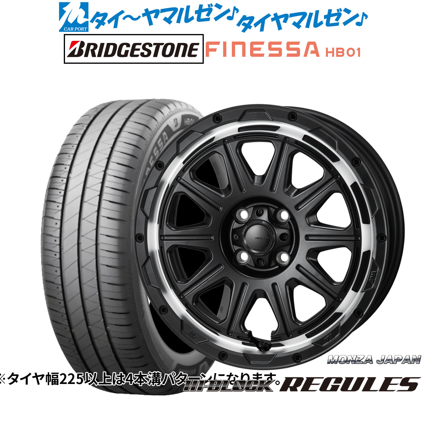 新品 サマータイヤ ホイール4本セットモンツァ ハイブロック レグルス16インチ 6.0Jブリヂストン FINESSA フィネッサ HB01185/55R16|カーポートマルゼン 店