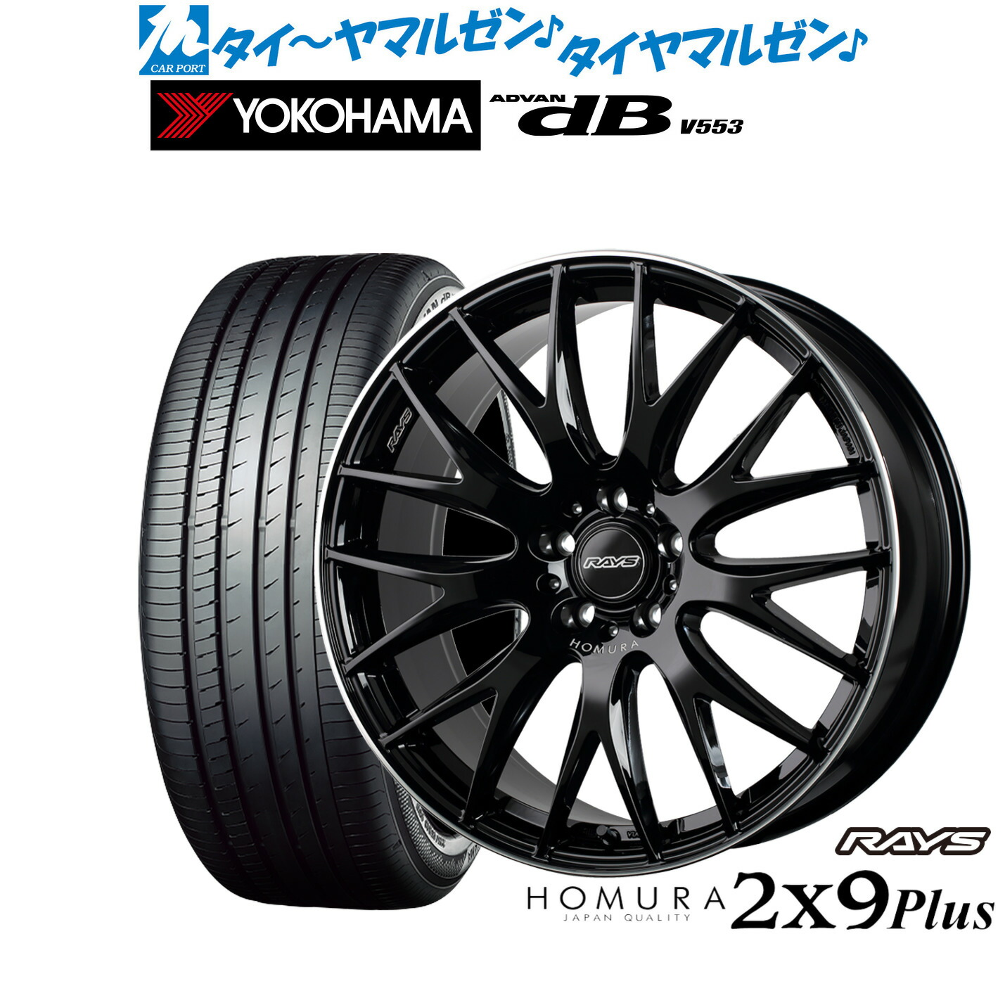 [マラソン期間]割引クーポン配布 新品 サマータイヤ ホイール4本セット レイズ HOMURA ホムラ 2×9 Plus 21インチ 9.0J ヨコハマ ADVAN アドバン dB(V553) 245/40R21