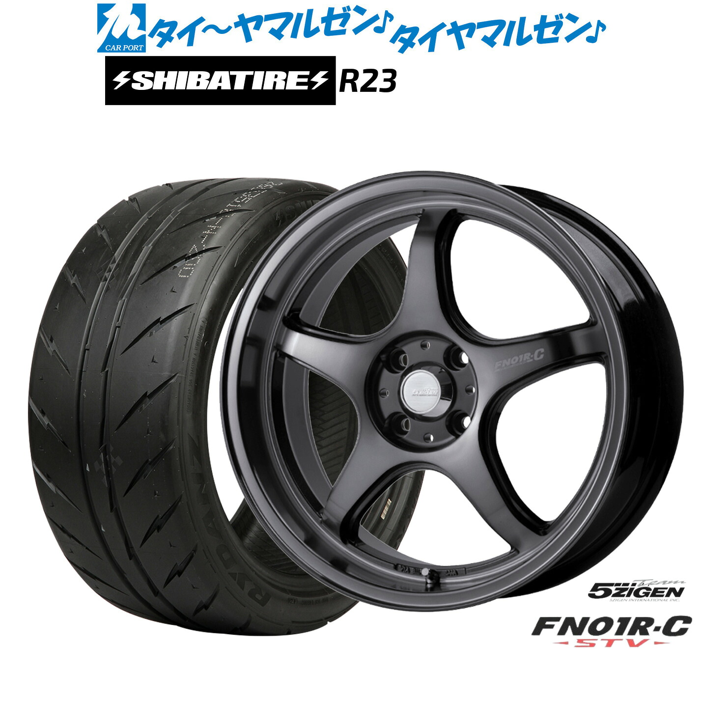 [マラソン期間]割引クーポン配布 新品 サマータイヤ ホイール4本セット 5ZIGEN ゴジゲン プロレーサー FN01R-C STV 16インチ 5.5J SHIBATIRE シバタイヤ 280 (R23) 165/50R16
