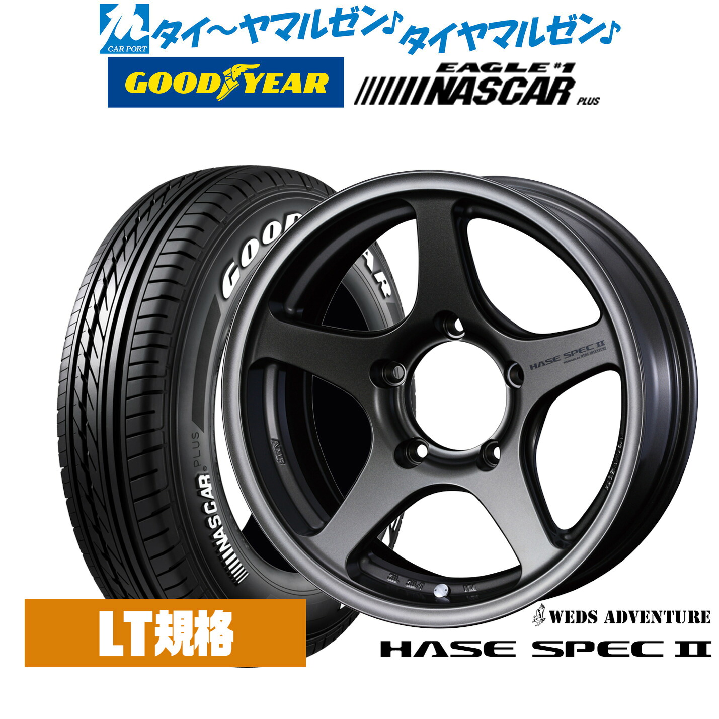 [マラソン期間]割引クーポン配布新品 サマータイヤ ホイール4本セットウェッズ アドベンチャー ハセスペック216インチ 6.0Jグッドイヤー EAGLE イーグル #1 NASCAR PLUS ナスカープラス215/65R16｜カーポートマルゼン 店