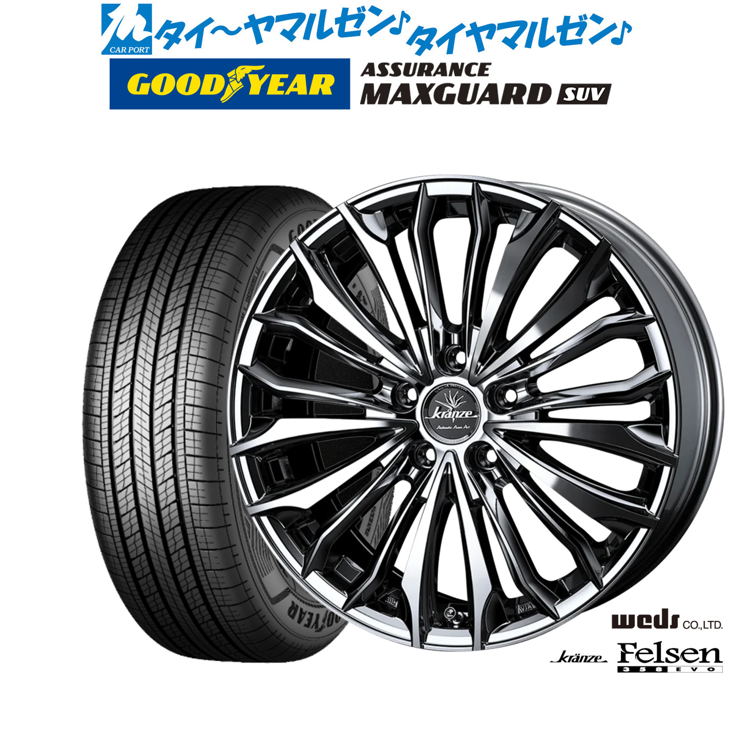 [ﾏﾗｿﾝ期間]P最大42倍&ｸｰﾎﾟﾝ配布 新品 サマータイヤ ホイール4本セット ウェッズ クレンツェ フェルゼン 358EVO 19インチ 8.0J グッドイヤー ASSURANCE アシュアランス MAXGUARD SUV 235/55R19