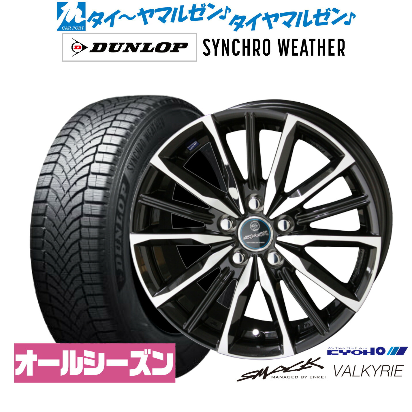 [ﾏﾗｿﾝ期間]P最大42倍&ｸｰﾎﾟﾝ配布 新品 オールシーズンタイヤ ホイール4本セット KYOHO スマック プライム ヴァルキリー 18インチ 7.0J ダンロップ SYNCHRO WEATHER シンクロウェザー 245/45R18