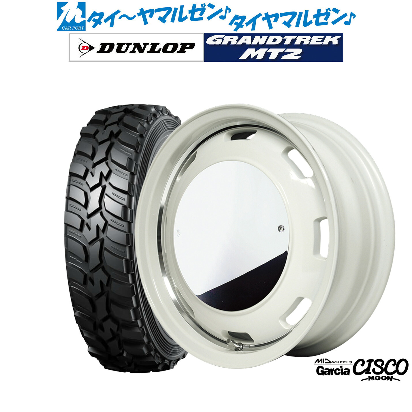新品 サマータイヤ ホイール4本セット MID ホイールズ ガルシア シスコ MOON 16インチ 5.5J ダンロップ GRANDTREK グラントレック MT2 (ナロー) 195/80R16