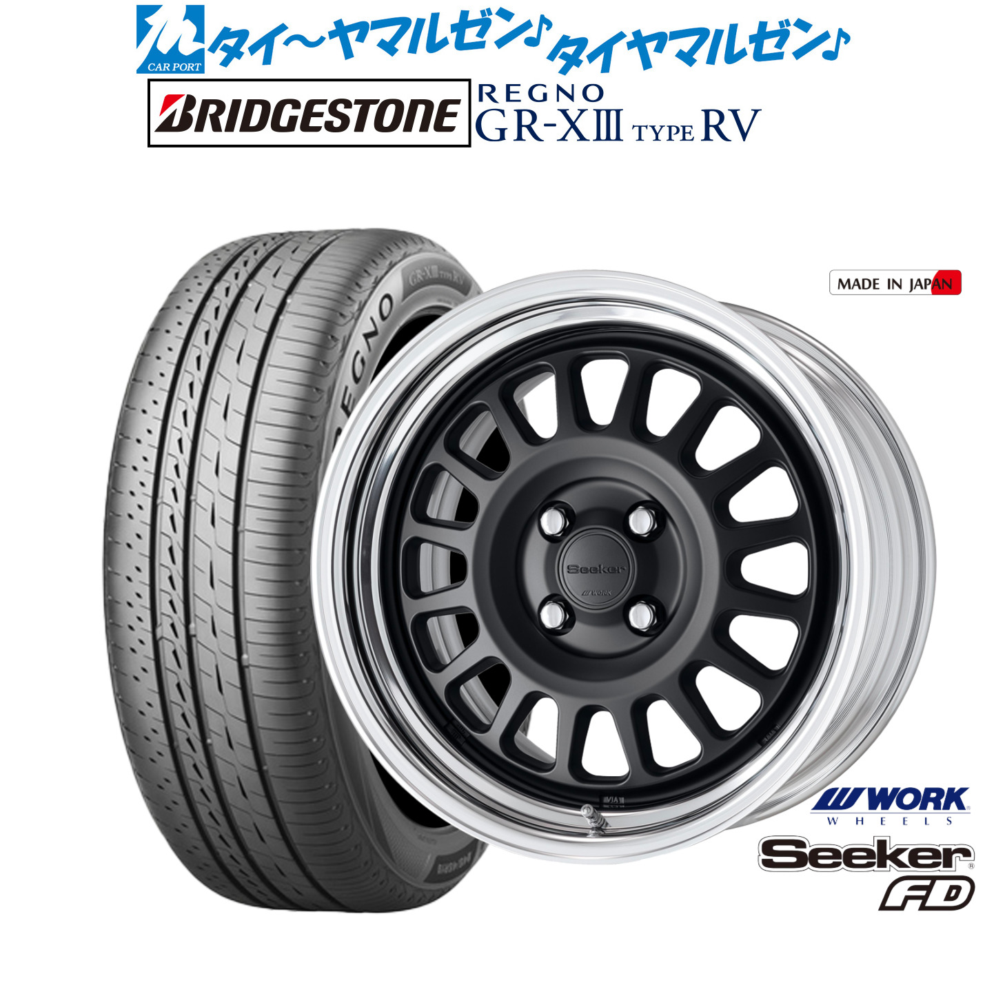 新品 サマータイヤ ホイール4本セットワーク シーカー FD16インチ 6.0Jブリヂストン REGNO レグノ GR-XIII(GR-X3) TYPE RV205/55R16｜カーポートマルゼン 店