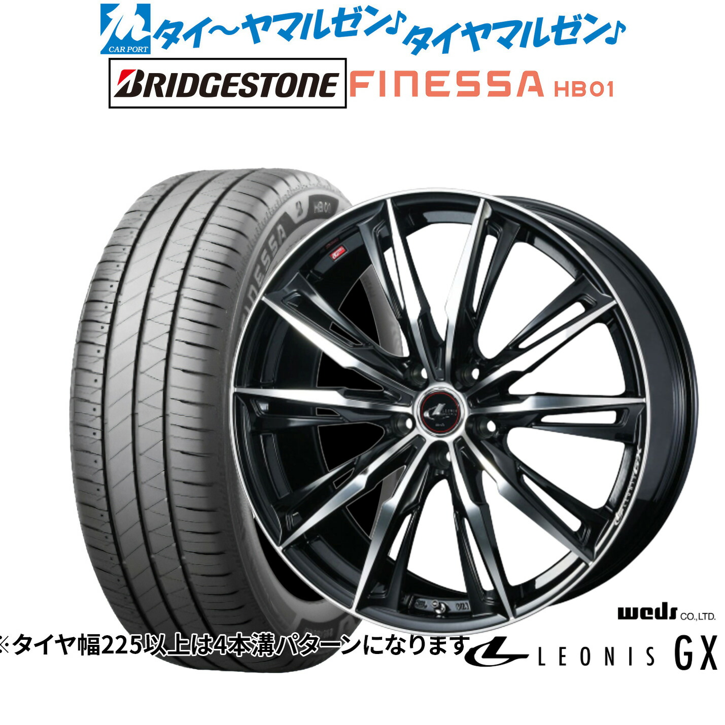 [ﾏﾗｿﾝ期間]P最大42倍&ｸｰﾎﾟﾝ配布 新品 サマータイヤ ホイール4本セット ウェッズ レオニス GX 17インチ 6.5J ブリヂストン FINESSA フィネッサ HB01 225/50R17