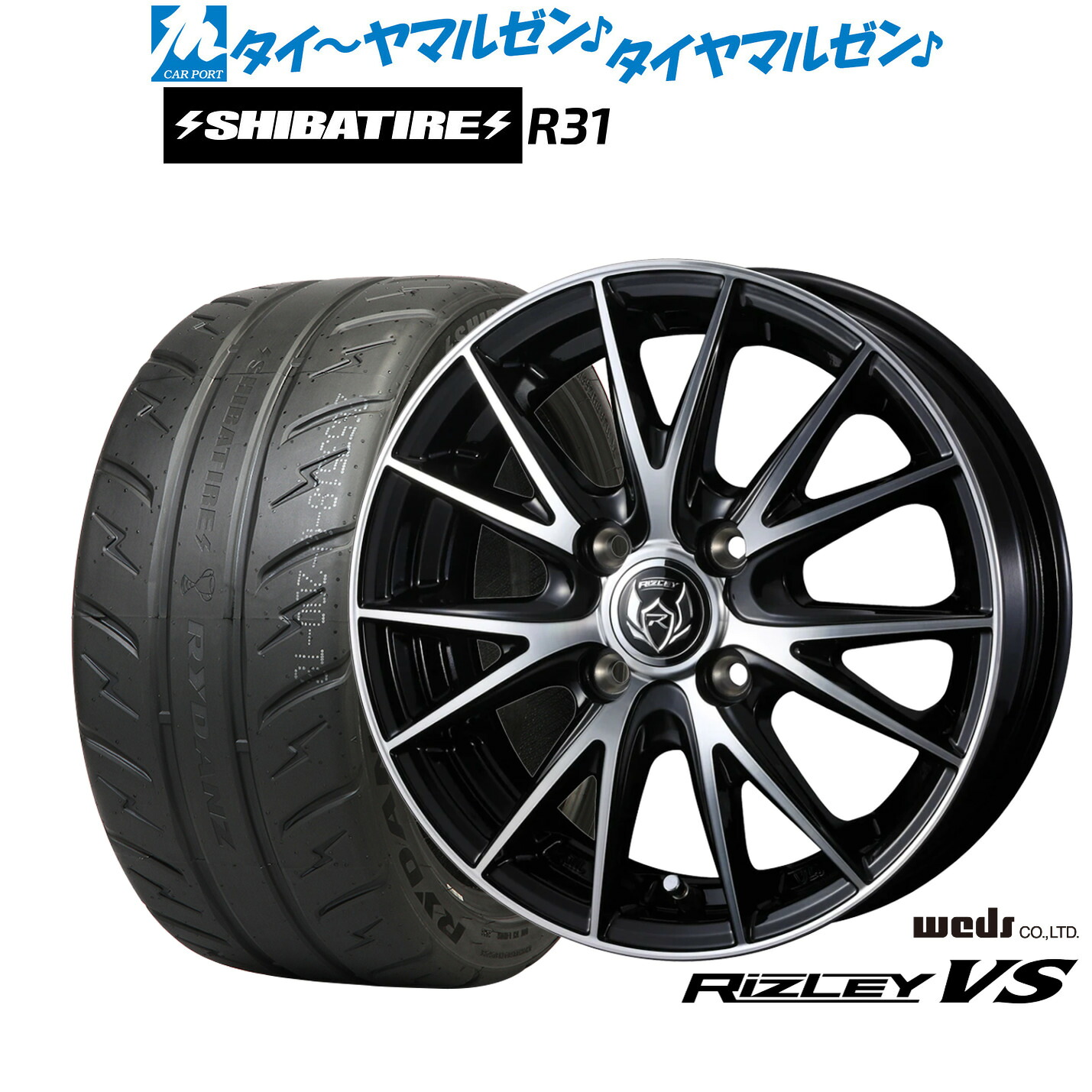 [マラソン期間]割引クーポン配布新品 サマータイヤ ホイール4本セットウェッズ ライツレー VS14インチ 4.5JSHIBATIRE シバタイヤ 200R (R31)165/55R14｜カーポートマルゼン 店