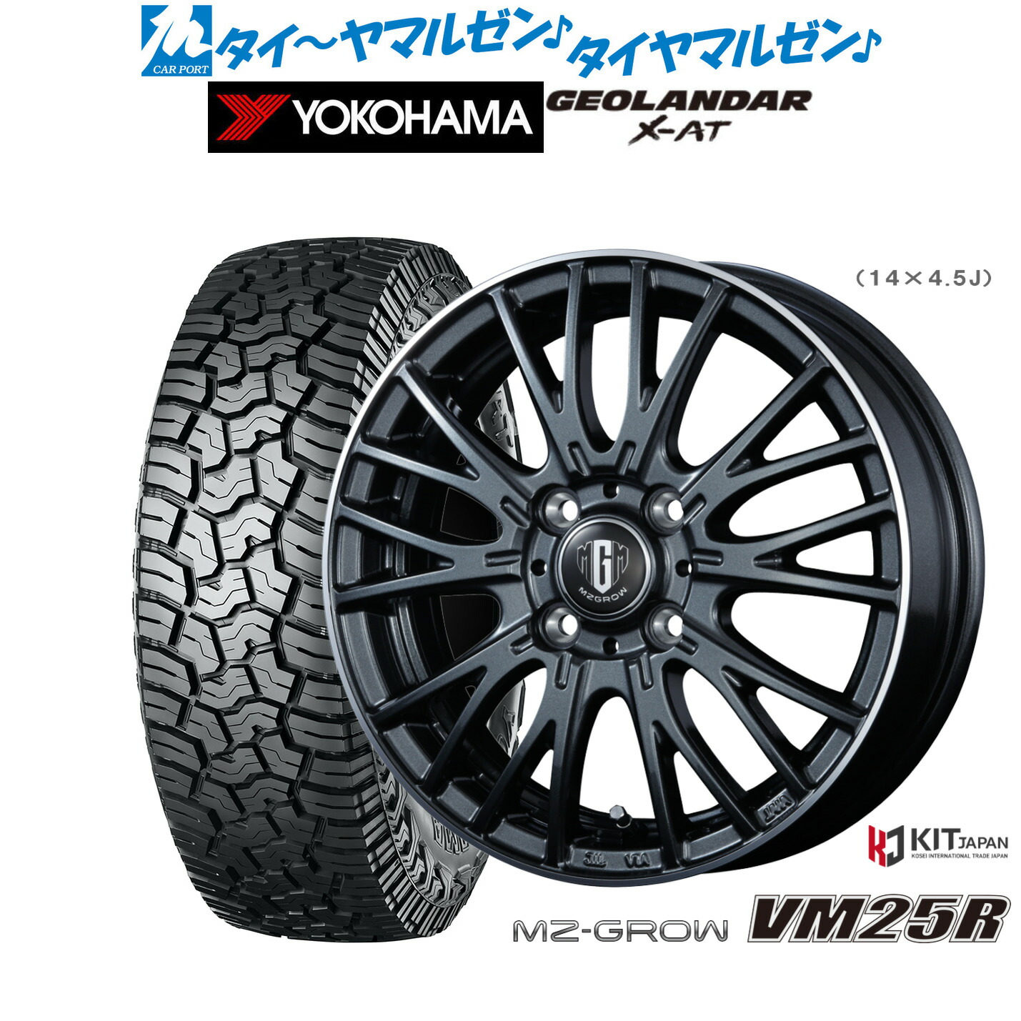 [マラソン期間]割引クーポン配布 新品 サマータイヤ ホイール4本セット コーセイ MZ-GROW VM25R 14インチ 4.5J ヨコハマ GEOLANDAR ジオランダー X-AT (G016) 155/65R14