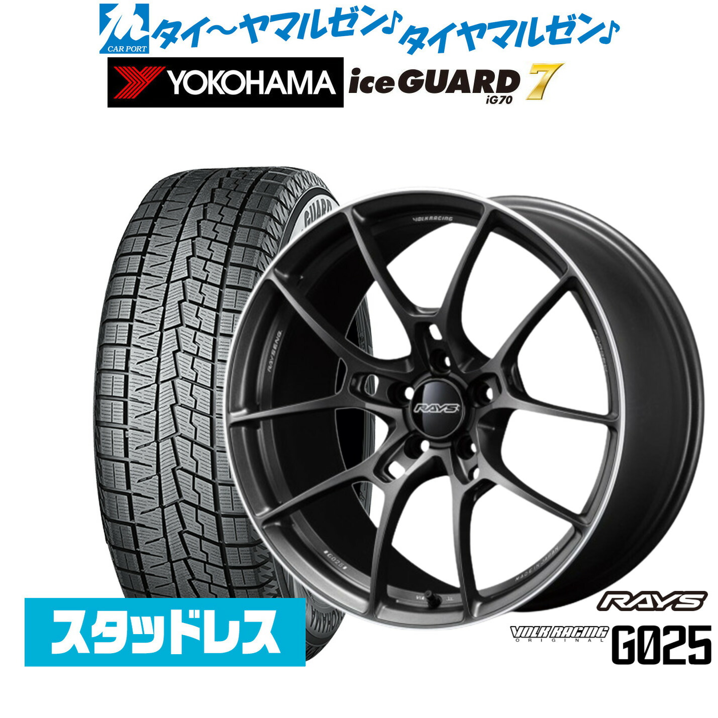 新品 スタッドレスタイヤ ホイール4本セット レイズ ボルクレーシング G025 18インチ 7.5J ヨコハマ ice GUARD アイスガード IG70 225/45R18