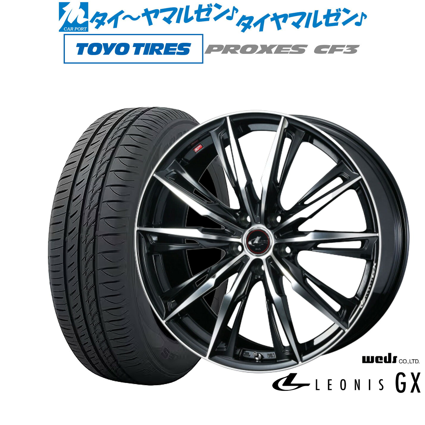 [マラソン期間]割引クーポン配布 新品 サマータイヤ ホイール4本セット ウェッズ レオニス GX 17インチ 7.0J トーヨータイヤ プロクセス PROXES CF3 195/60R17