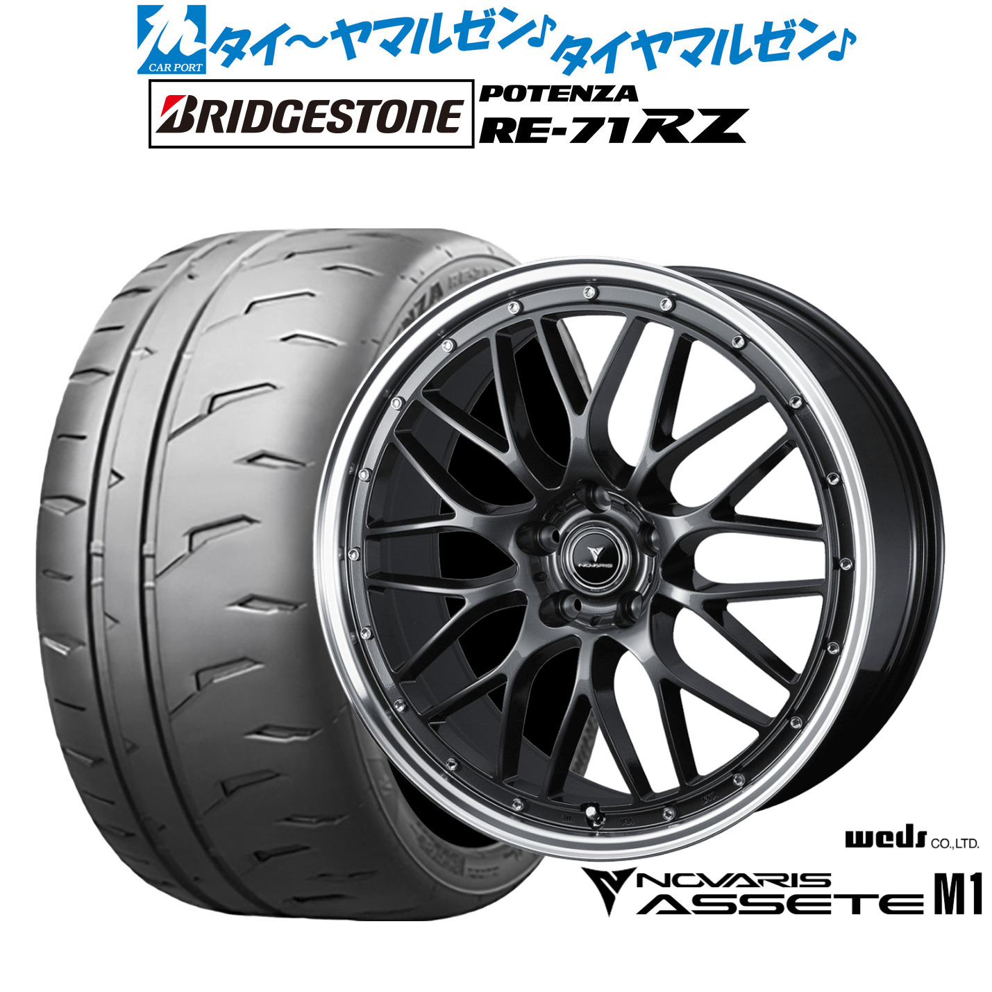 [ﾏﾗｿﾝ期間]P最大42倍&ｸｰﾎﾟﾝ配布 新品 サマータイヤ ホイール4本セット ウェッズ ノヴァリス アセット M1 18インチ 8.0J ブリヂストン POTENZA ポテンザ RE-71RZ 245/45R18