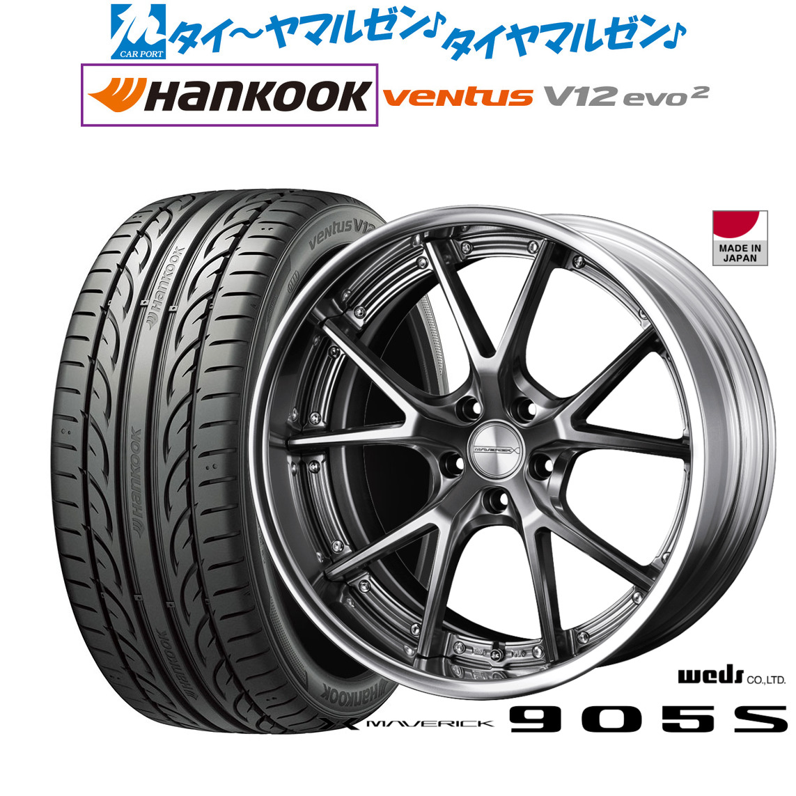 [マラソン期間]割引クーポン配布新品 サマータイヤ ホイール4本セットウェッズ マーベリック 905S20インチ 8.5Jハンコック VENTUS V12evo2 (K120)225/35R20｜カーポートマルゼン 店 320,300円