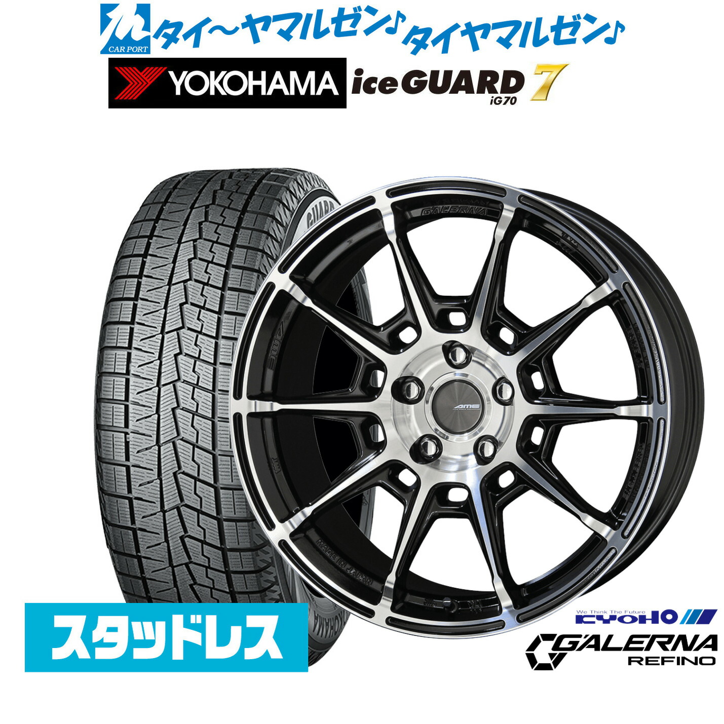[マラソン期間]割引クーポン配布 新品 スタッドレスタイヤ ホイール4本セット KYOHO AME ガレルナ レフィーノ 18インチ 8.0J ヨコハマ ice GUARD アイスガード IG70 225/60R18