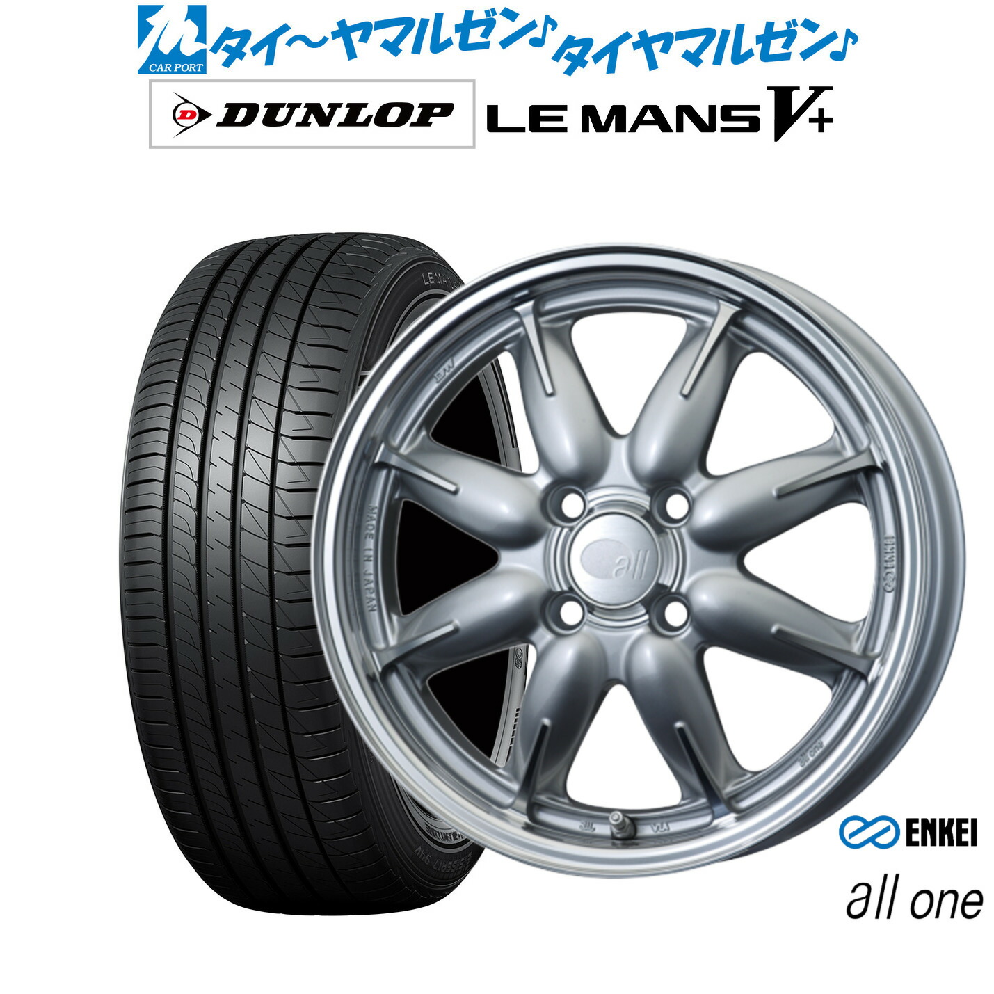 [マラソン期間]割引クーポン配布新品 サマータイヤ ホイール4本セットエンケイ all-one(オールワン)14インチ 5.0Jダンロップ LEMANS ルマン V+ (ファイブプラス)155/65R14｜カーポートマルゼン 店