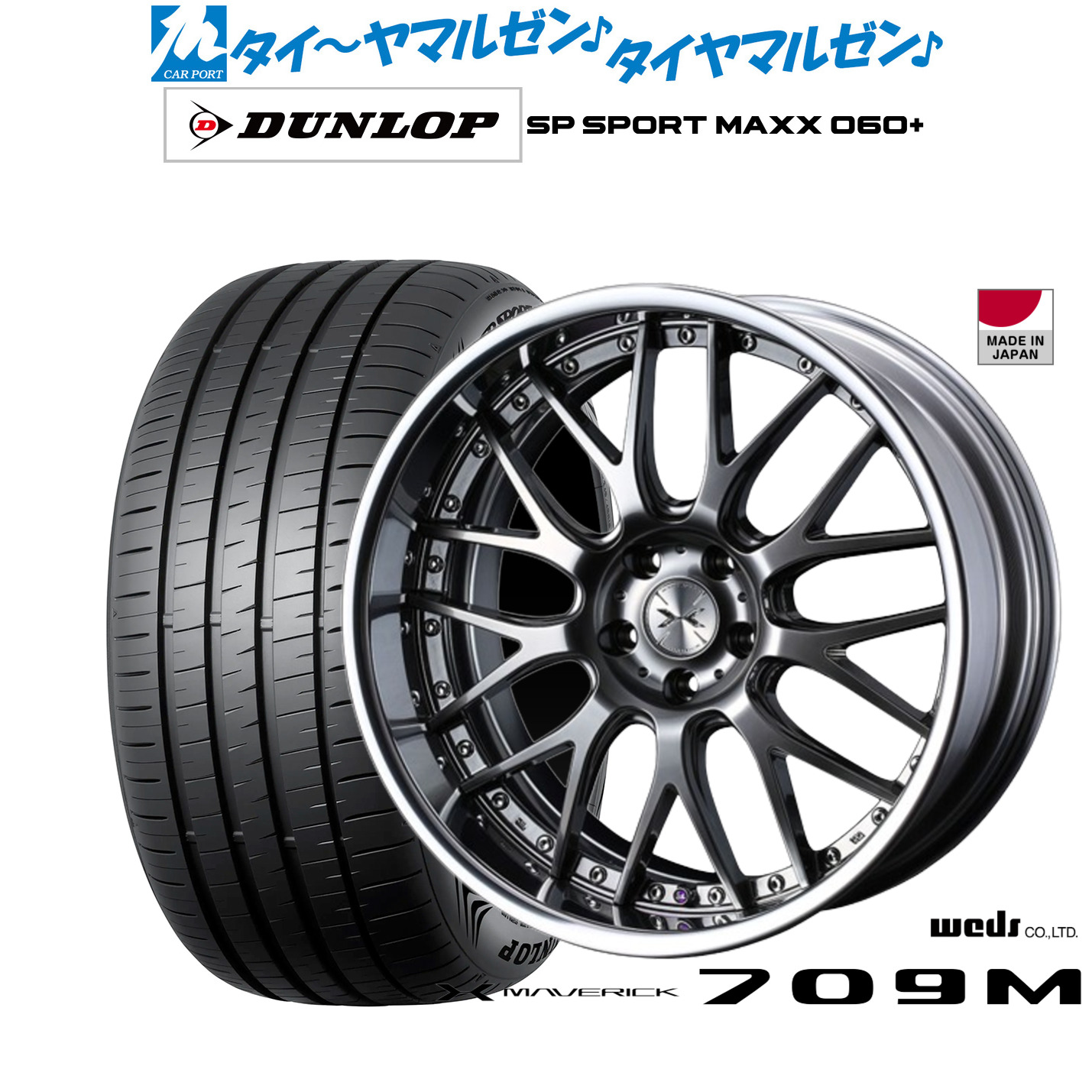 新品 サマータイヤ ホイール4本セットウェッズ マーベリック 709M20インチ 8.5Jダンロップ SP SPORT MAXX 060+245/45R20|カーポートマルゼン 店