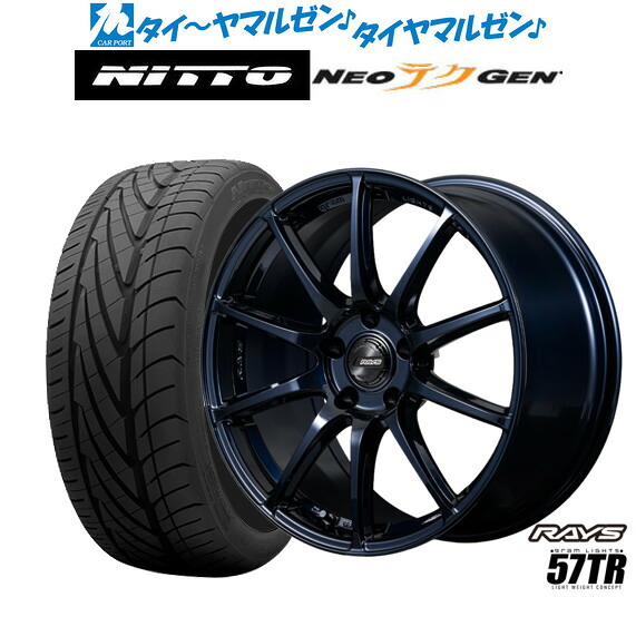 新品 サマータイヤ ホイール4本セットレイズ グラムライツ 57 TR18インチ 7.5JNITTO NEO GEN 215/40R18｜カーポートマルゼン 店 136,350円