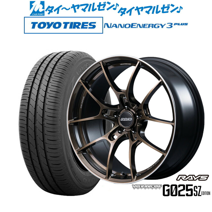 新品 サマータイヤ ホイール4本セットレイズ ボルクレーシング G025 SZ EDITION18インチ 8.5Jトーヨータイヤ NANOENERGY ナノエナジー 3プラス 225/45R18｜カーポートマルゼン 店