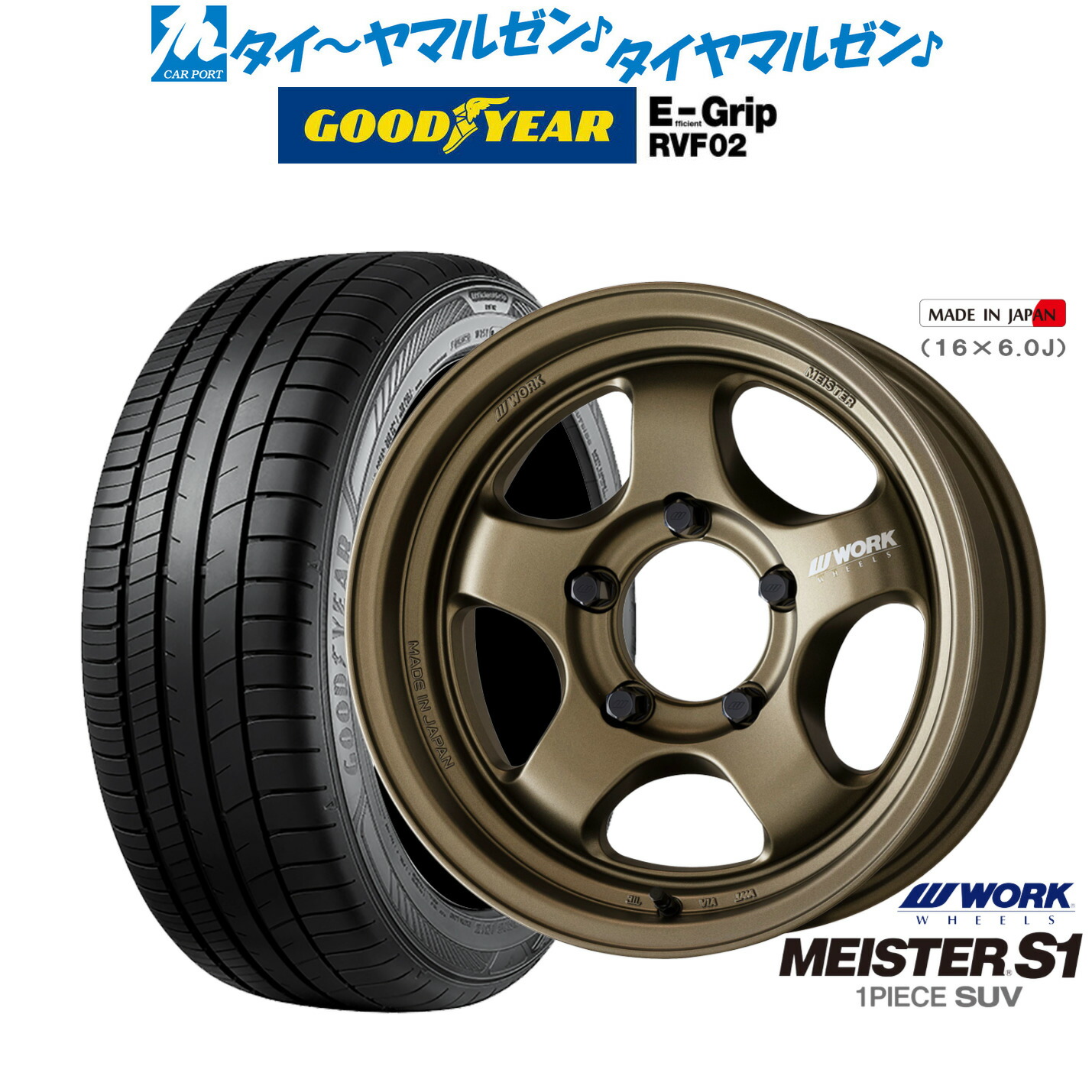 [マラソン期間]割引クーポン配布 新品 サマータイヤ ホイール4本セット ワーク マイスター S1 1P SUV 16インチ 5.5J グッドイヤー エフィシエント グリップ RVF02 215/65R16 90,475円